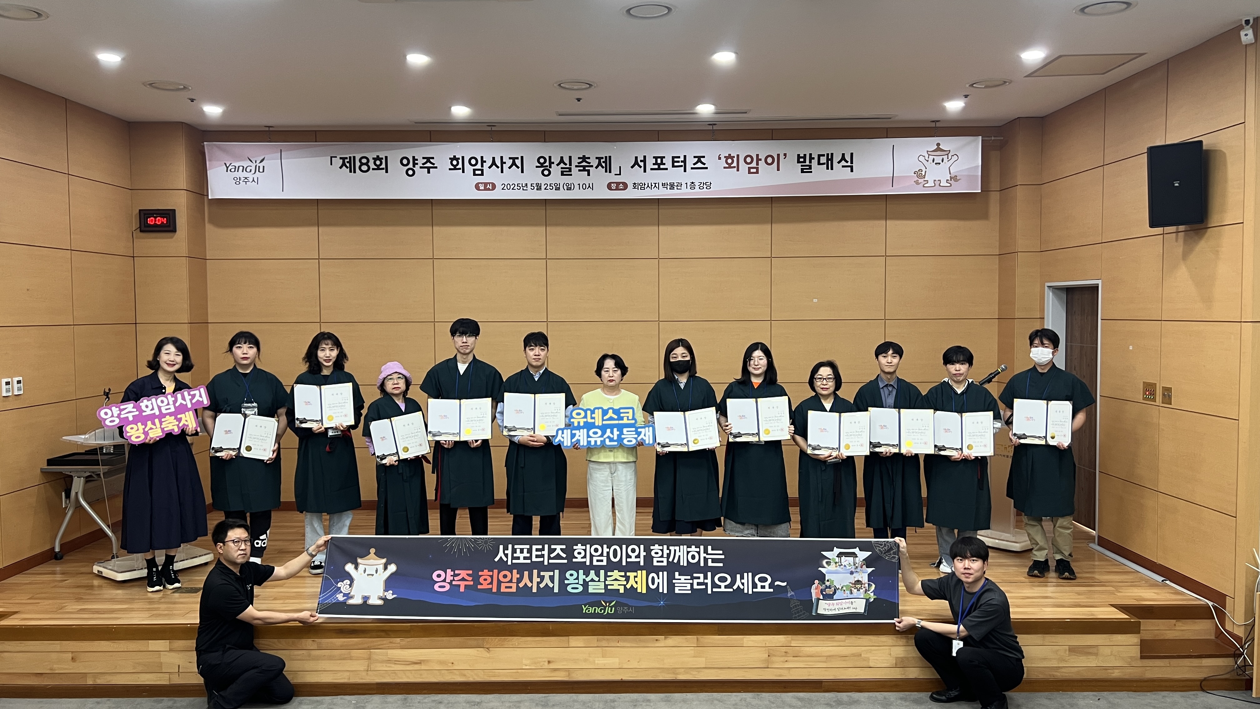 양주시, ‘회암이’와 함께 왕실의 시간으로ⵈ ‘제8회 양주 회암사지 왕실축제 서포터즈’ 발대식 개최 이미지