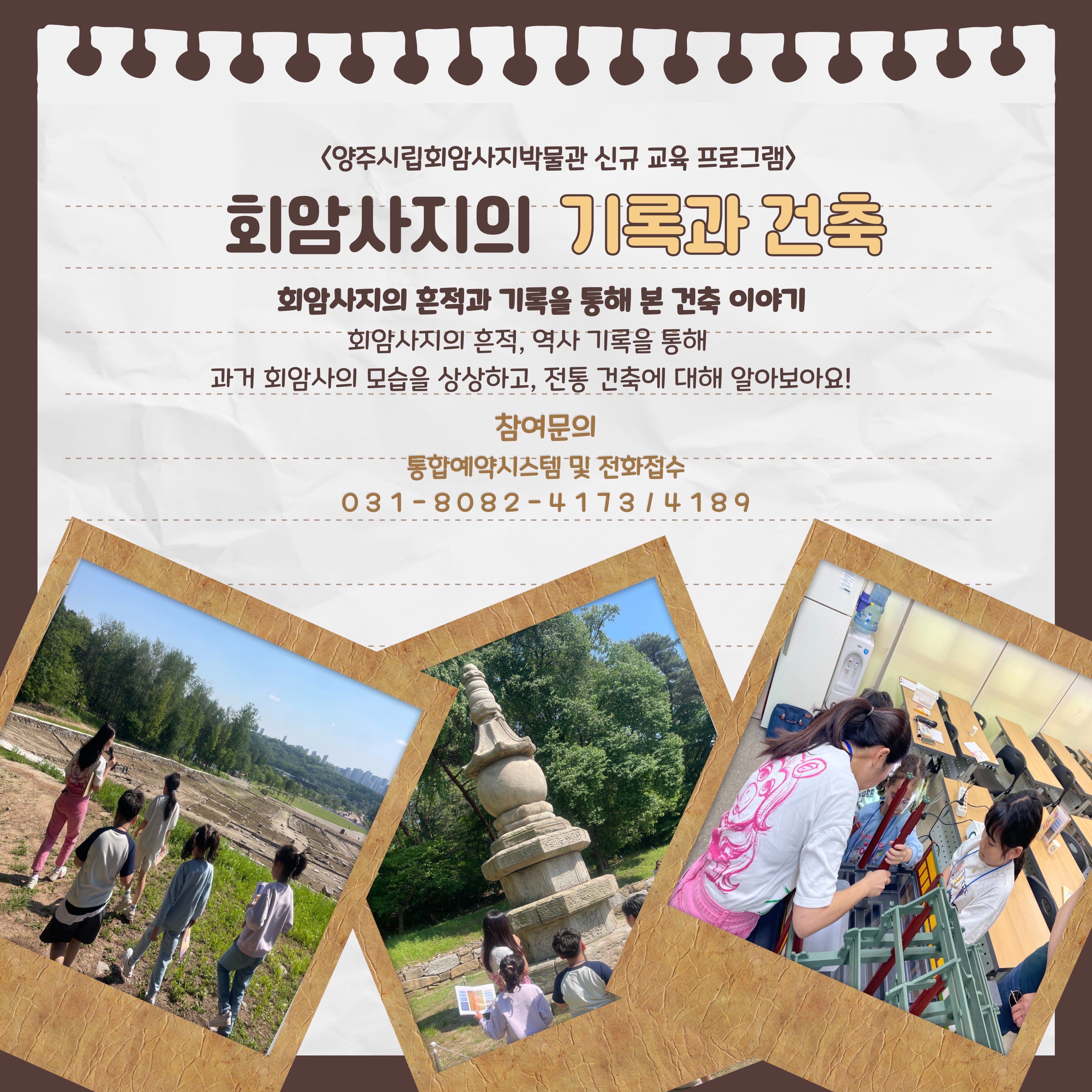 양주시, ‘2025년 양주시립회암사지박물관 신규 교육프로그램’ 운영 이미지