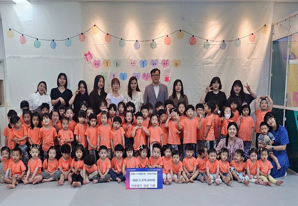 옥정1동 공립 디에트르어린이집, 바자회 수익금 기부 이미지