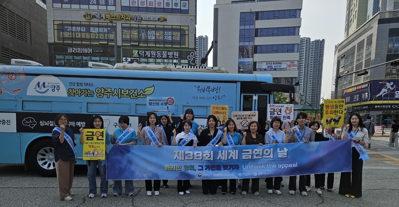 양주시, 덕계역서 금연 홍보 캠페인 전개…건강한 금연 환경 조성 ‘앞장’ 이미지