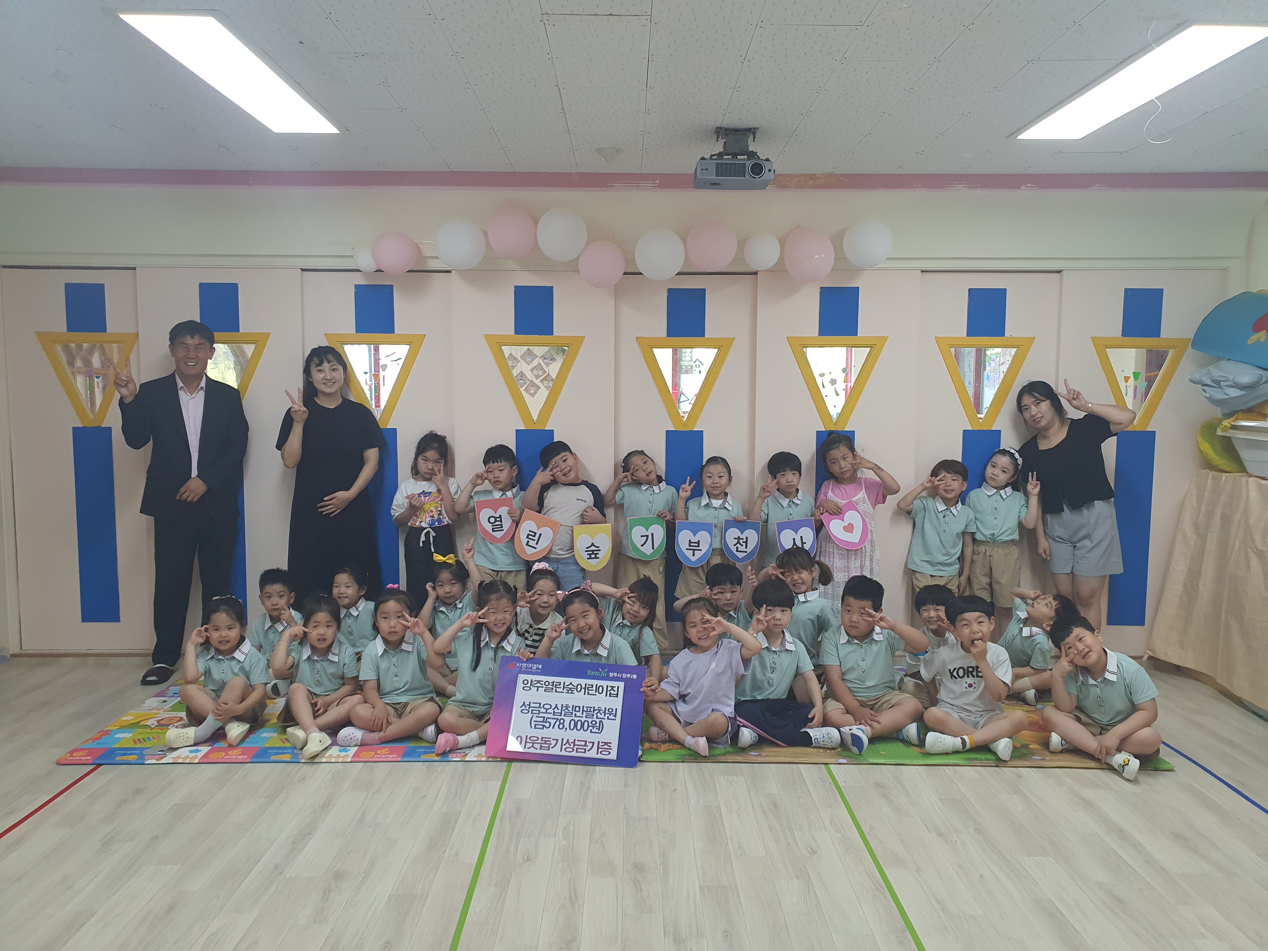 양주시 양주2동, ‘양주열린숲어린이집’ 사랑의 이웃돕기 성금 기부 이미지