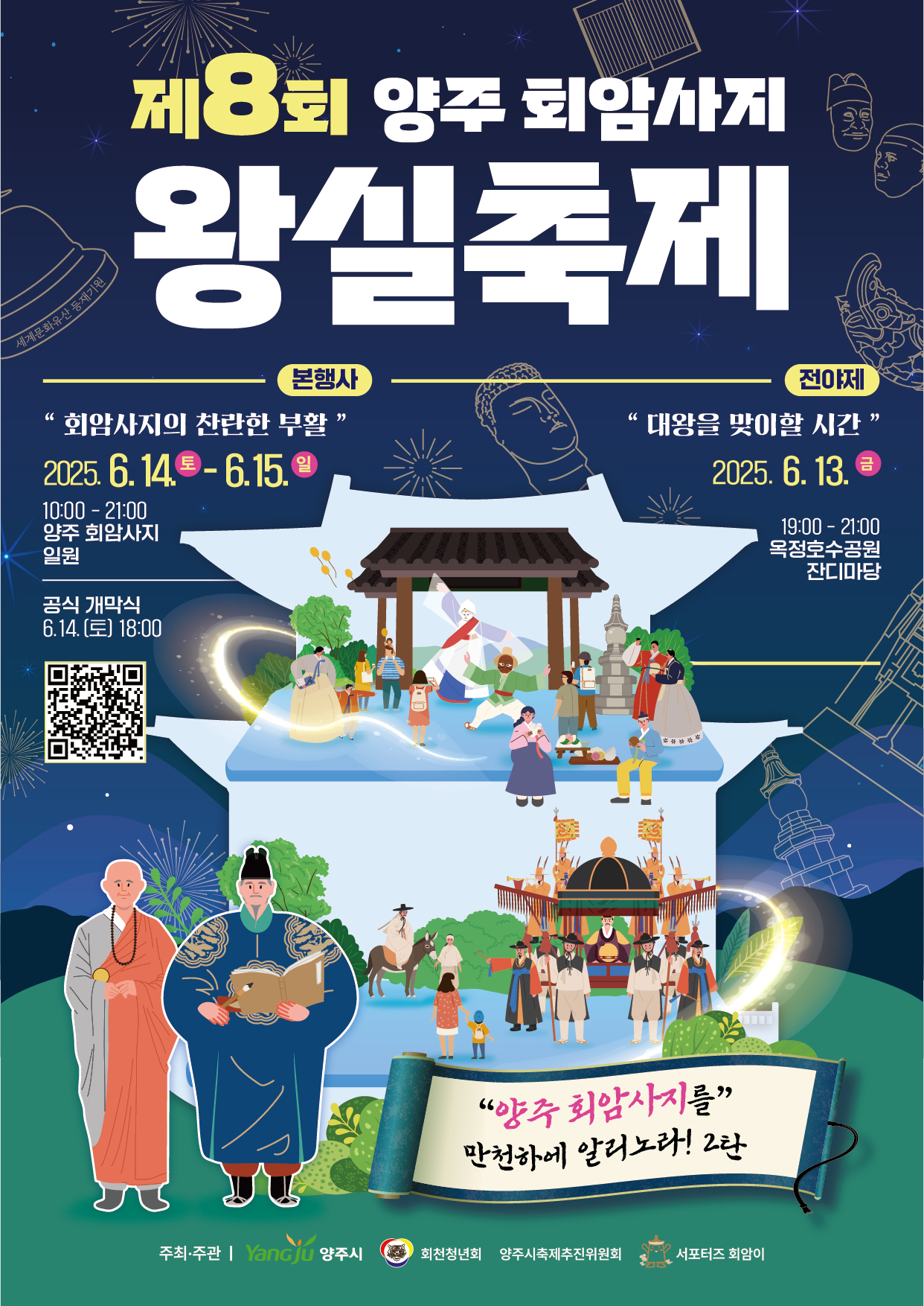 양주시, ‘제8회 회암사지 왕실축제’ 개최…태조 어가행렬 등 8가지 관전 포인트 공개 이미지