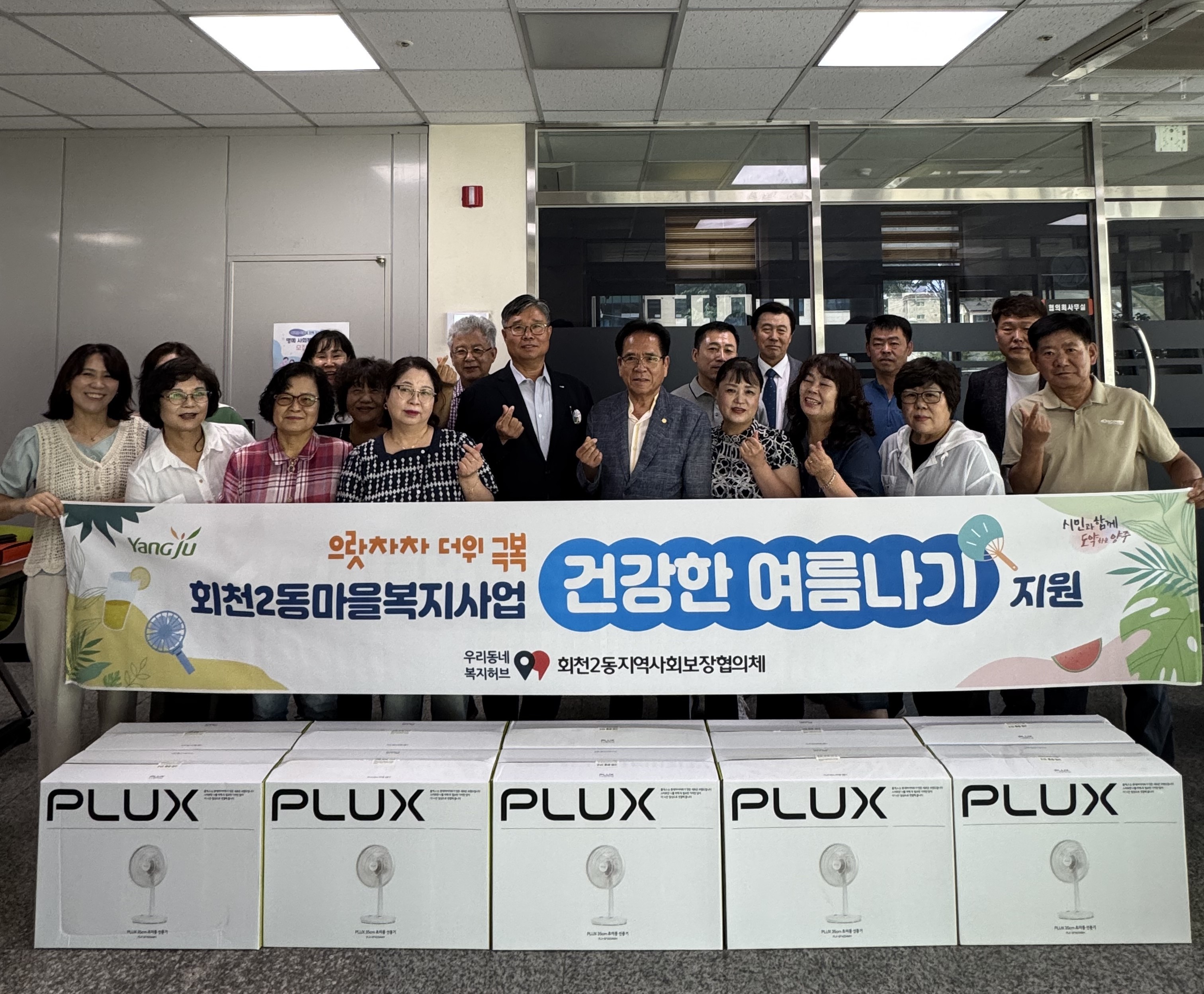 회천2동 지역사회보장협의체, 취약계층에 선풍기 전달…여름철 온열질환 예방 이미지