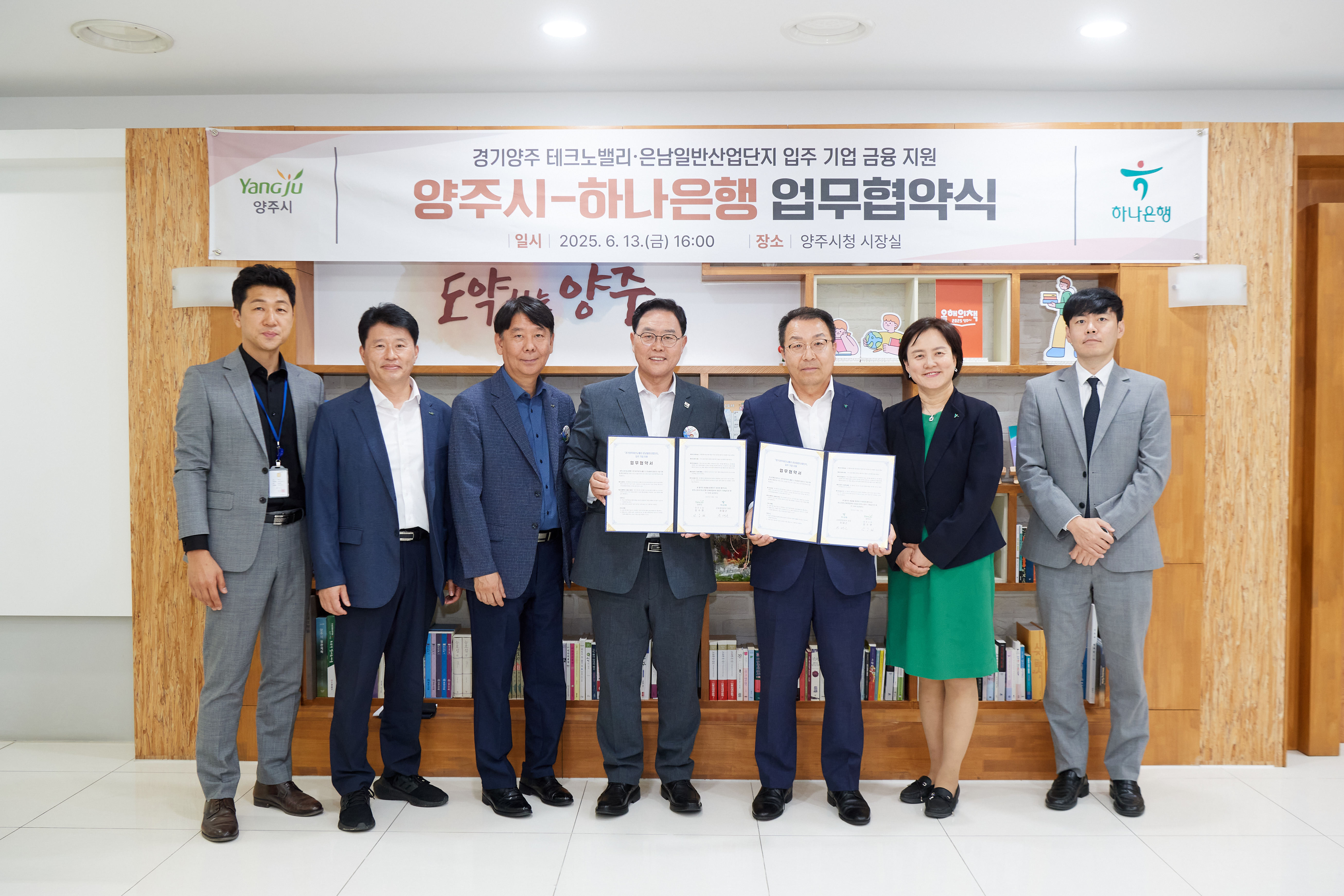 양주시, 하나은행과 금융지원 MOU 체결…테크노밸리·은남산단 분양 경쟁력 높인다 이미지