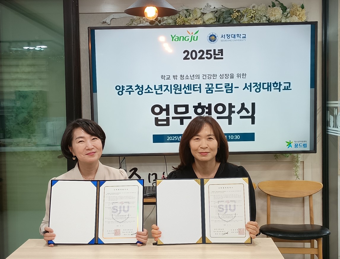 양주시 꿈드림, 검정고시 93% 합격…서정대와 학습지원 협약 체결 이미지