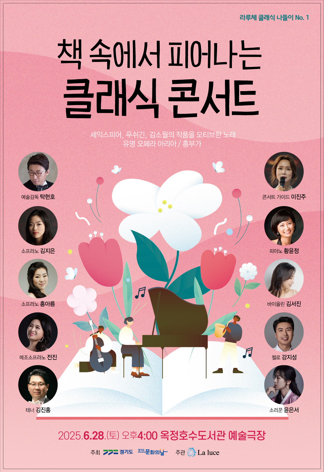 양주시, 문학과 음악의 만남 ‘라루체 클래식 나들이’ 개최 이미지