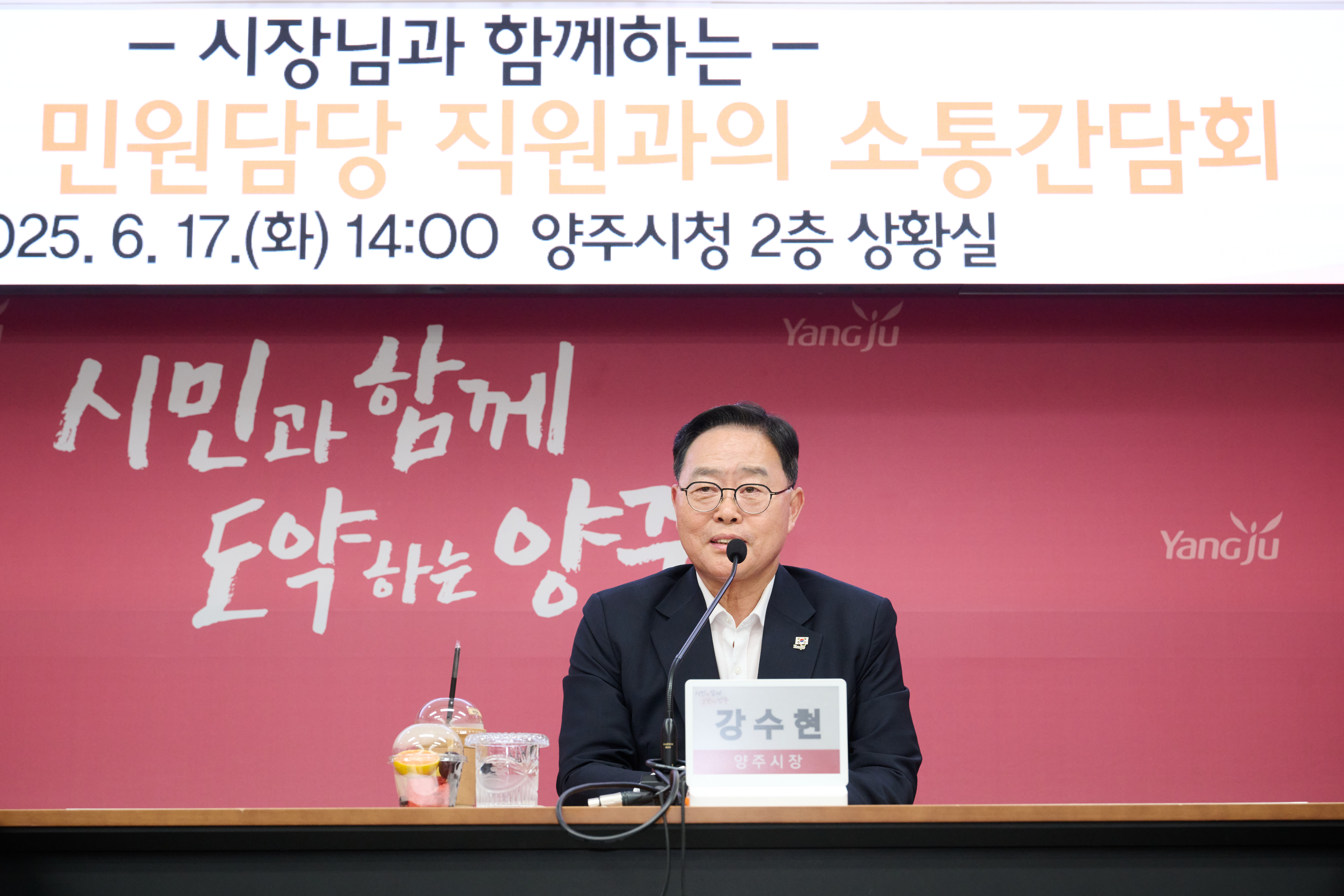 양주시, ‘2025년 민원 담당 직원과의 소통간담회’ 개최 이미지