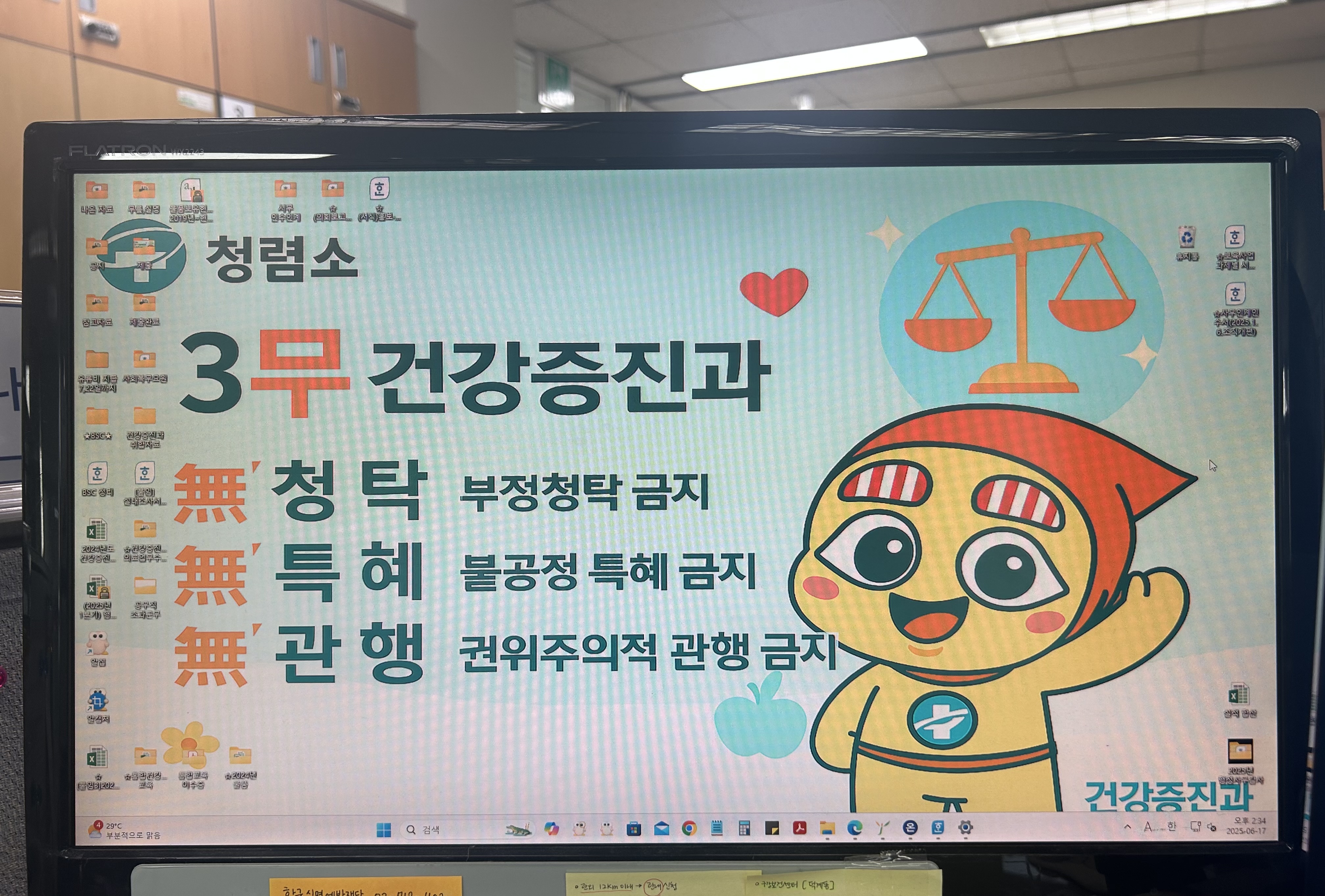 양주시 건강증진과, ‘3무(無) 청렴 메시지’ 담은 바탕화면 제작·배포 이미지