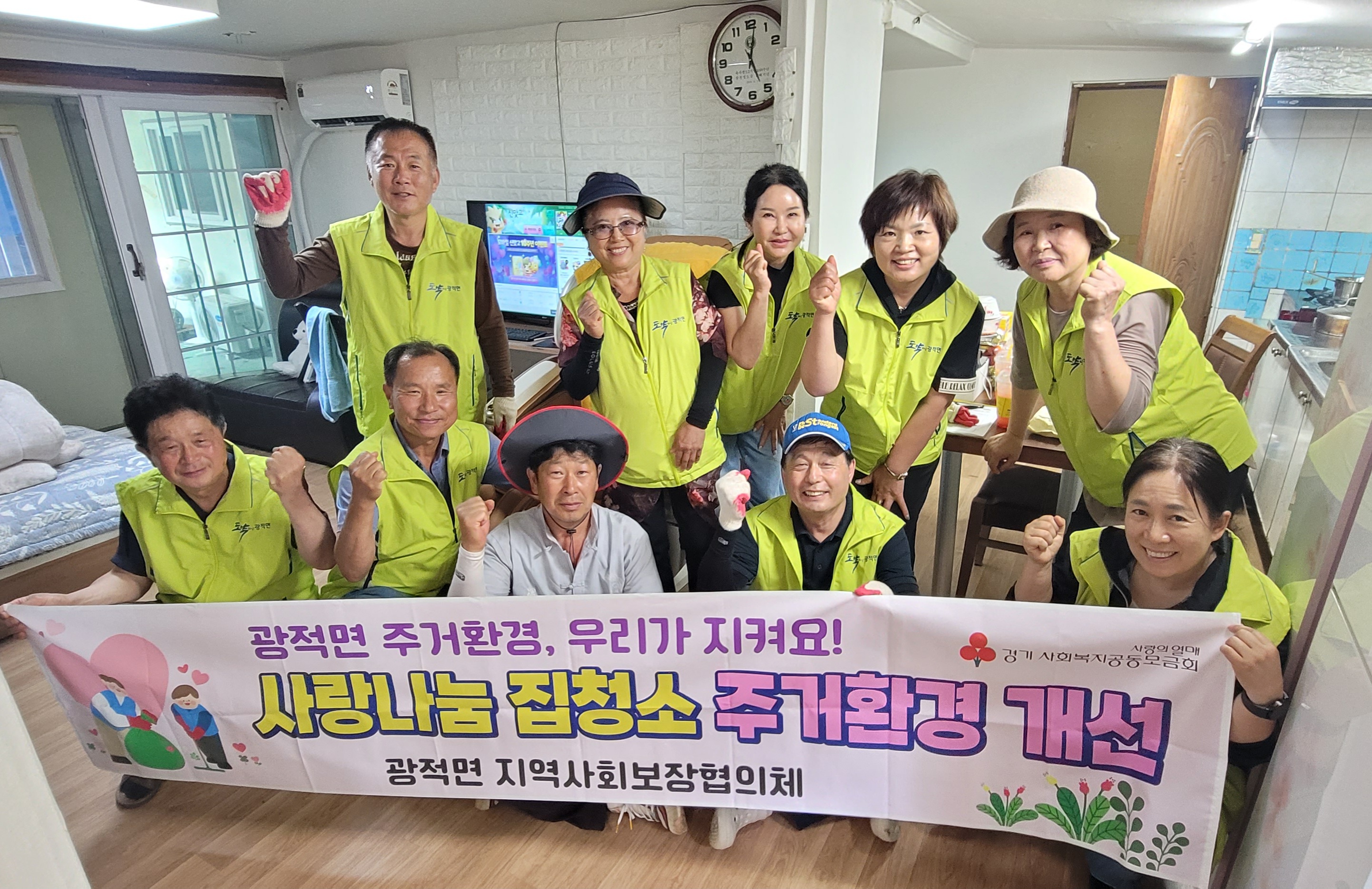 광적면 지역사회보장협의체, 주거취약가구 대상 ‘사랑나눔 집청소’ 주거환경 개선사업 추진 이미지