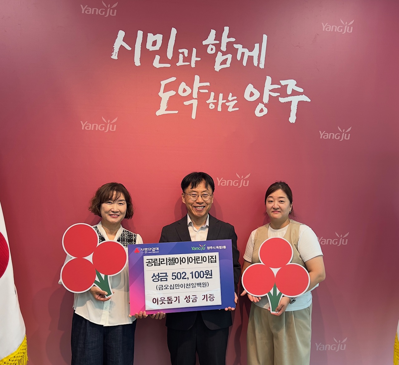양주시 옥정2동, ‘공립리첼아이어린이집’ 바자회 행사 수익금 ‘기부’ 이미지