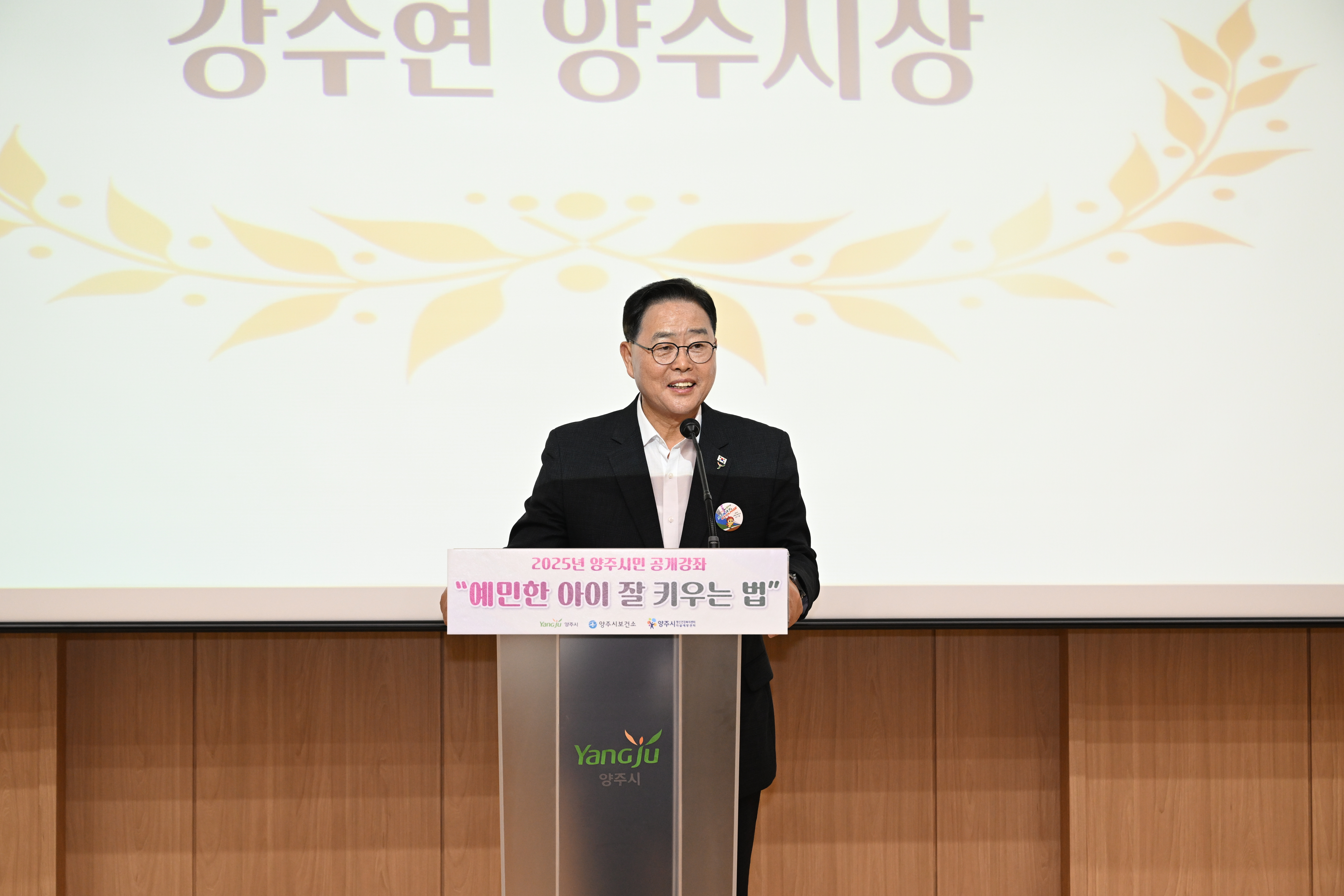 양주시, 시민 공개강좌 ‘예민한 아이 잘 키우는 법’ 성료…부모들의 큰 호응 이미지