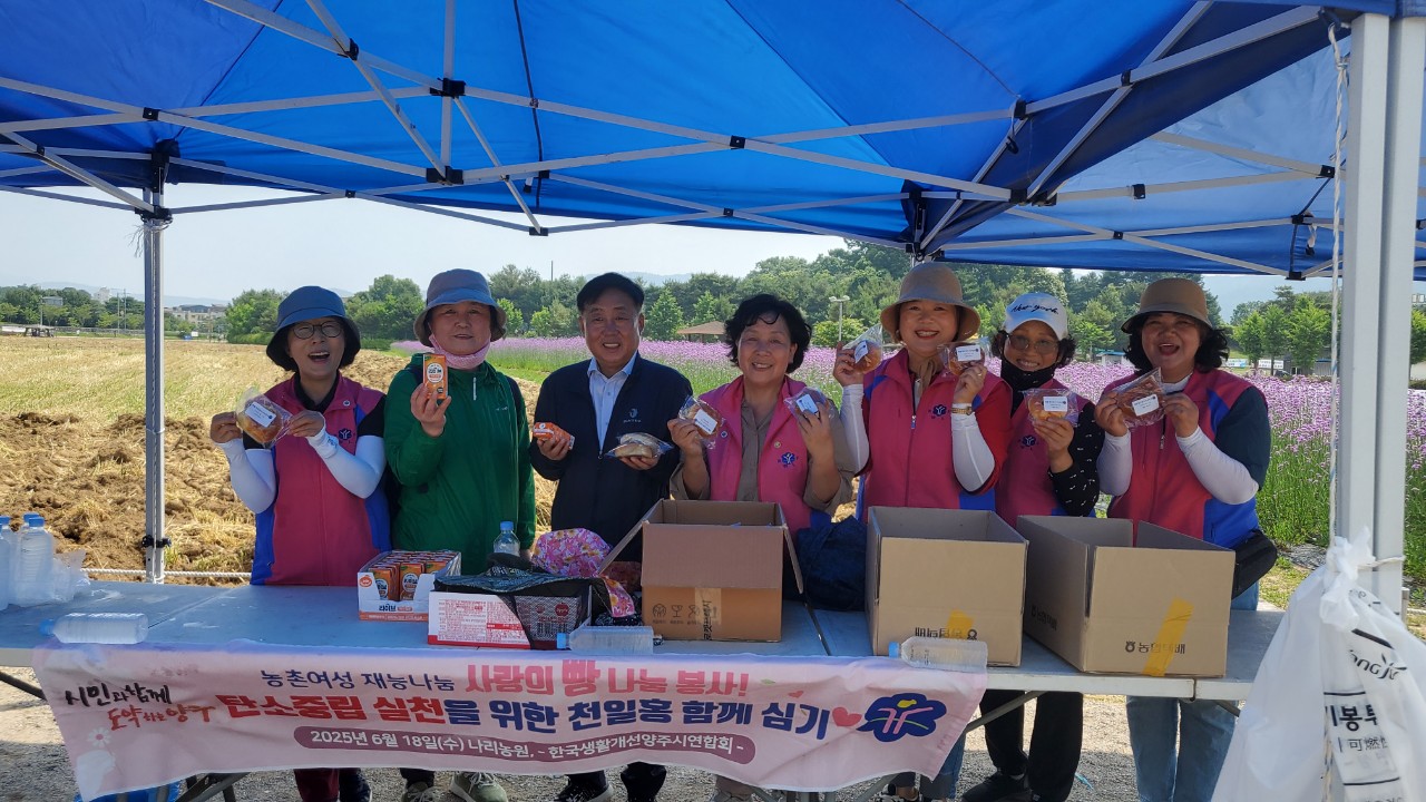 한국생활개선양주시연합회, ‘천일홍 심기·사랑의 단팥빵 나눔’ 봉사 펼쳐 이미지