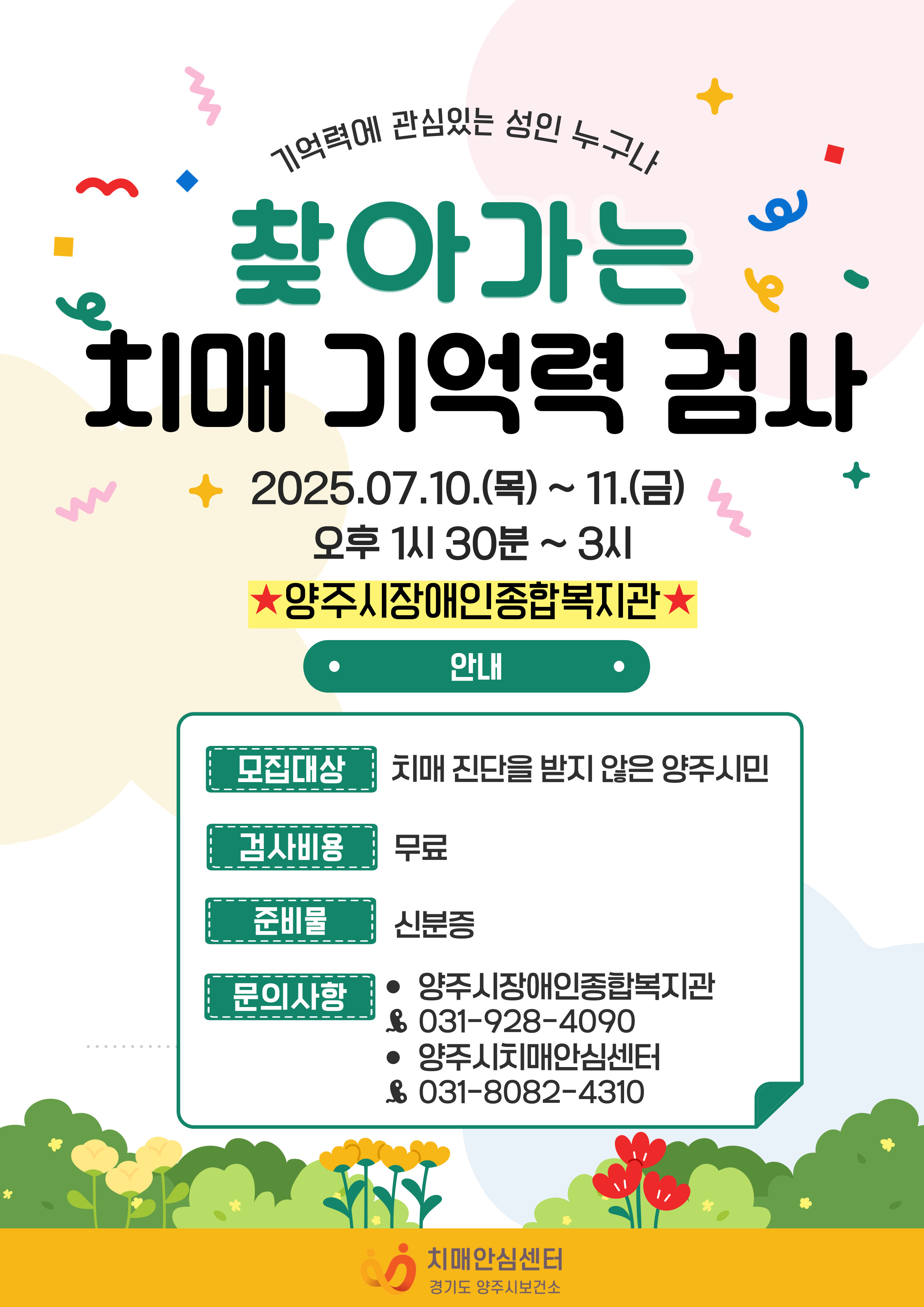 양주시 치매안심센터, 고령 장애인 대상 ‘찾아가는 치매조기검진’ 실시 이미지
