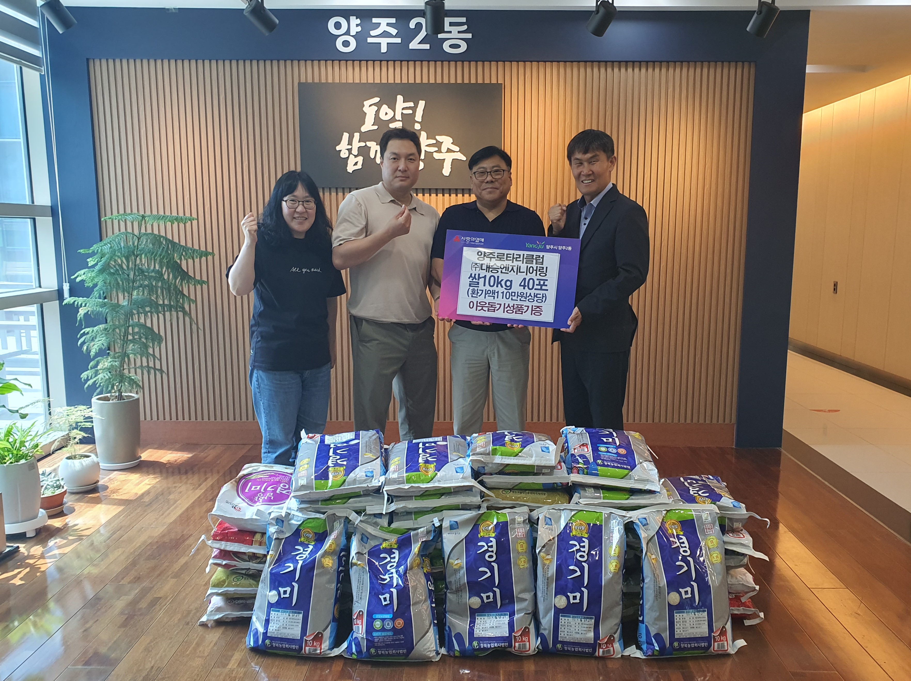 양주시 양주2동, ‘양주로타리클럽·㈜대승엔지니어링’ 사랑의 이웃돕기 쌀 40포 기부 이미지