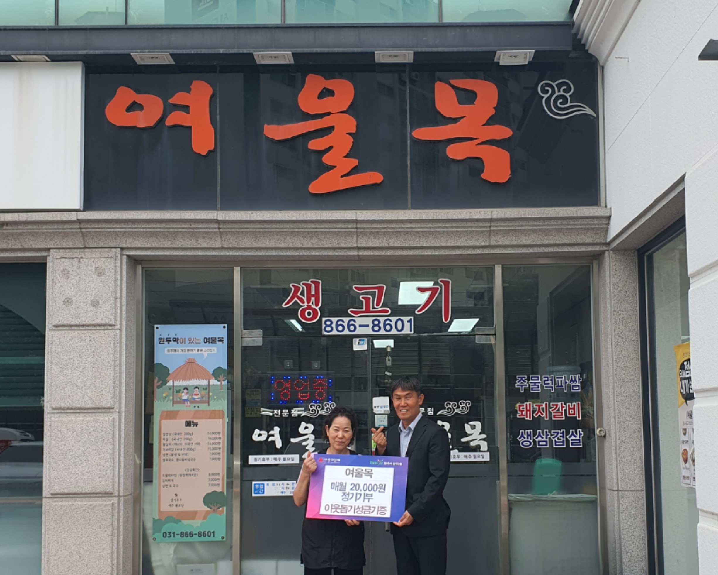 양주2동, 여울목 이영미 대표의 따뜻한 나눔…취약계층 위한 매월 정기 기부 이어져 이미지