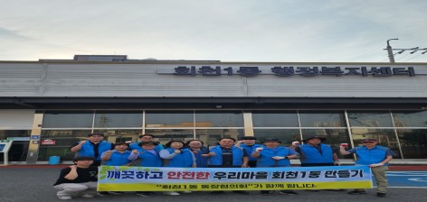 양주시 회천1동 통장협의회, ‘장마 대비 빗물받이 점검 및 정비’실시 이미지