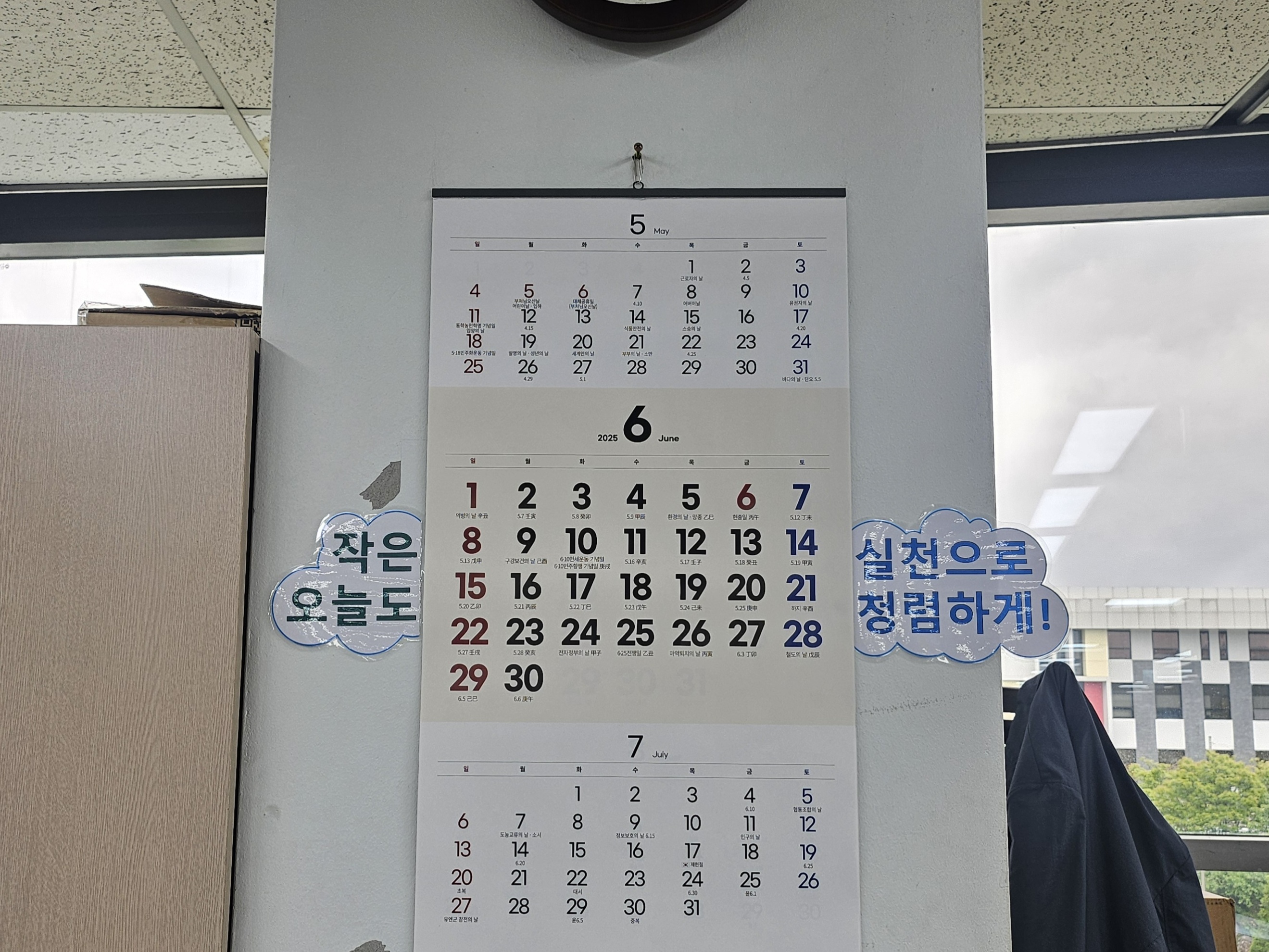 양주시 청소행정과, “달력 속 청렴”…일상에서 시작하는 청렴 실천 이미지