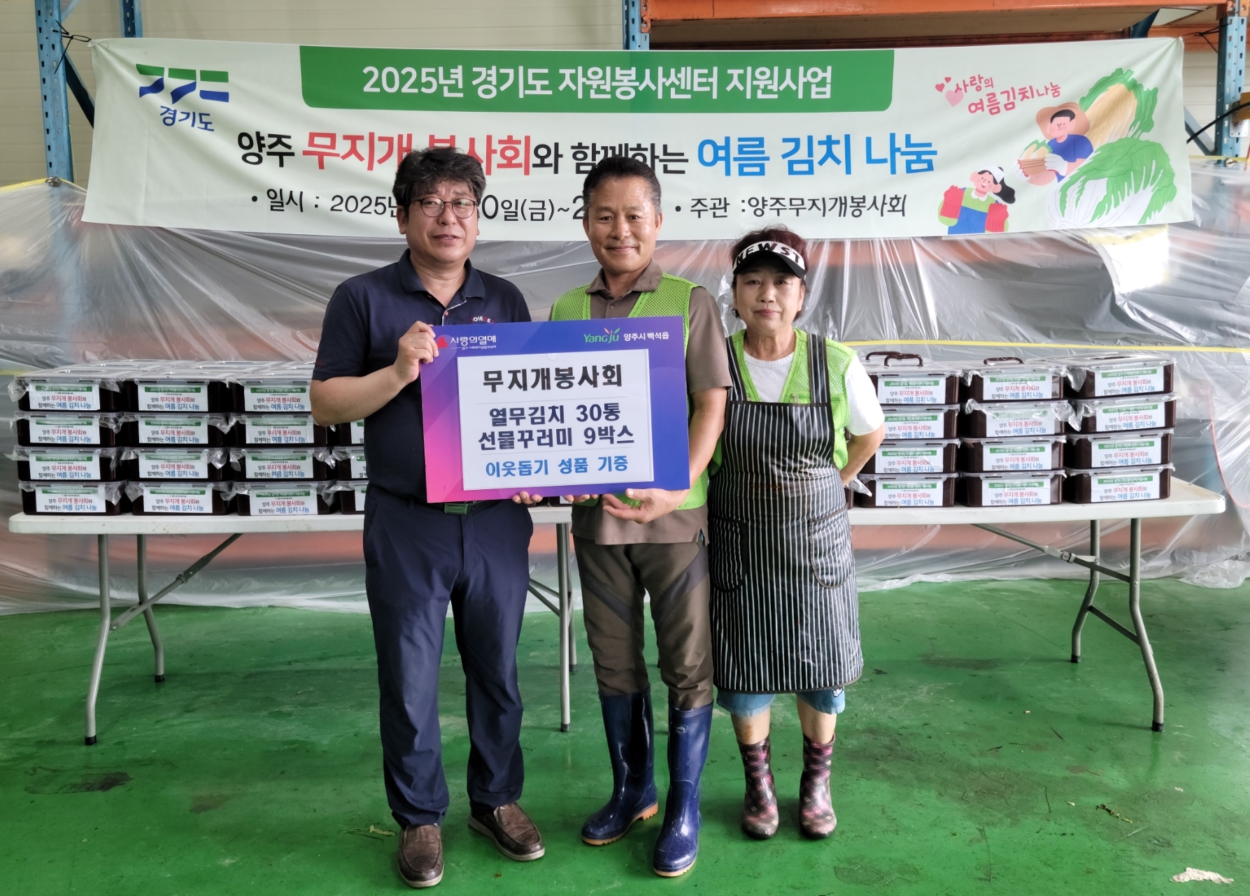 양주시 무지개봉사회, 백석읍 취약계층에 열무김치·식료품 꾸러미 전달 이미지