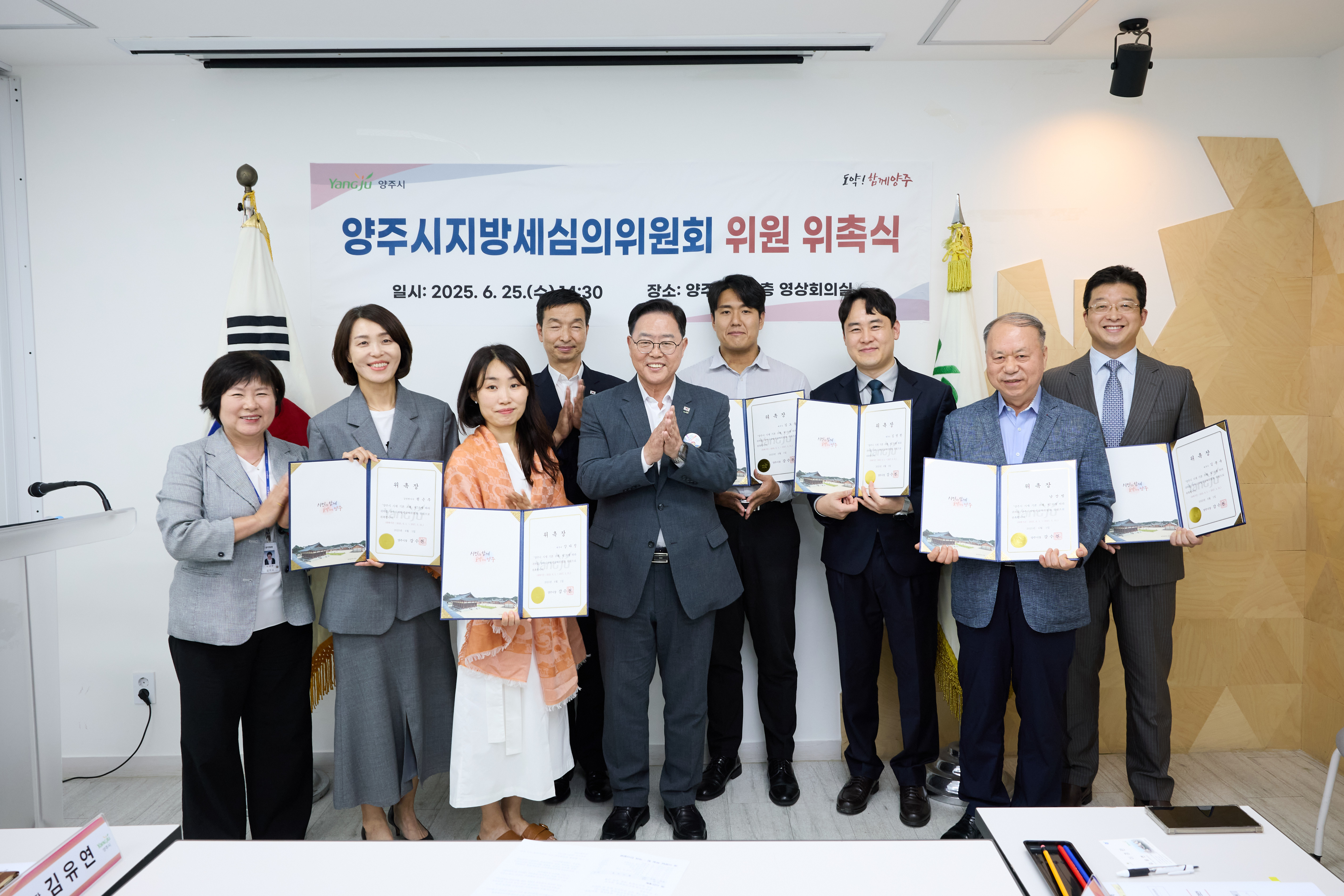 양주시, 지방세심의위원회 위원 위촉…납세자 권익 보호 강화 이미지