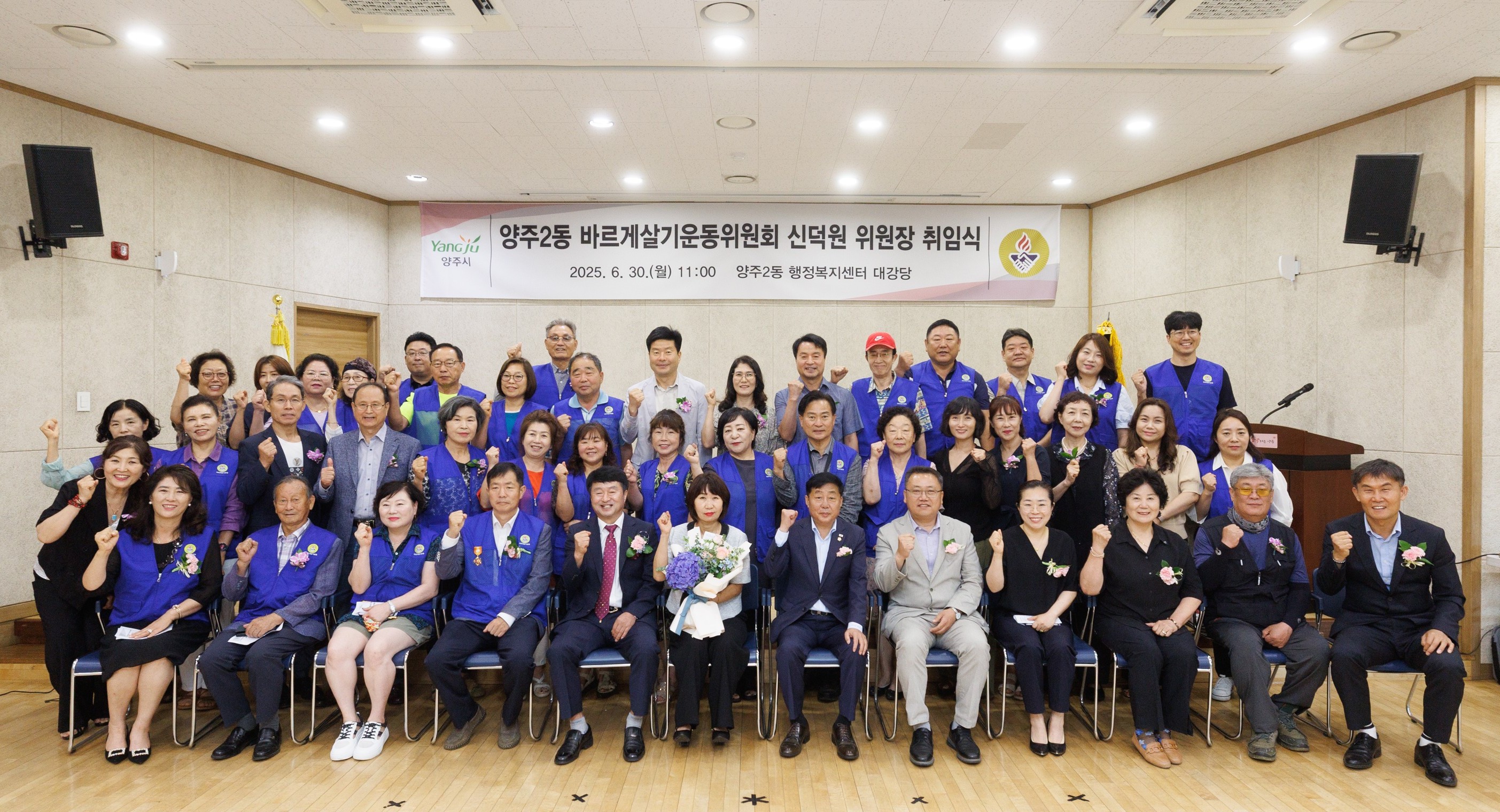 바르게살기운동 양주2동위원회 신덕원 위원장 취임…“지역사회 화합에 앞장” 이미지