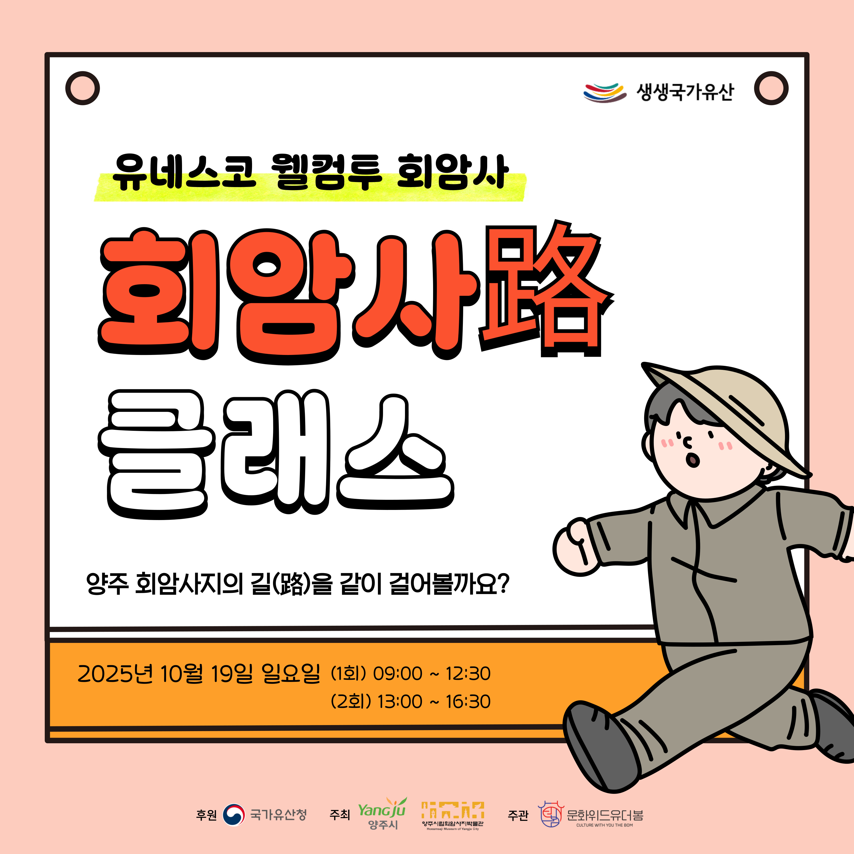 양주시, ‘회암사路 클래스’ 하반기 운영…역사와 힐링이 공존하는 체험프로그램 이미지