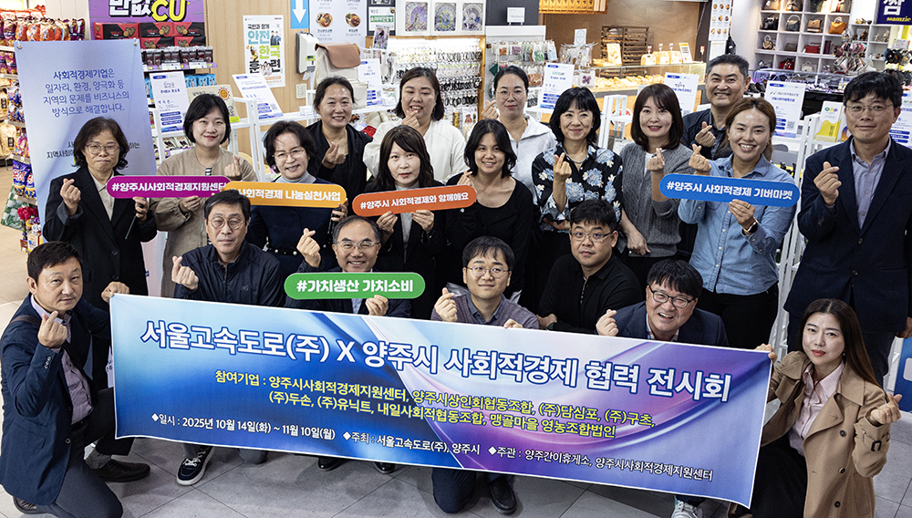 양주시–서울고속도로(주), 사회적경제 상생협력 전시회 개최 이미지