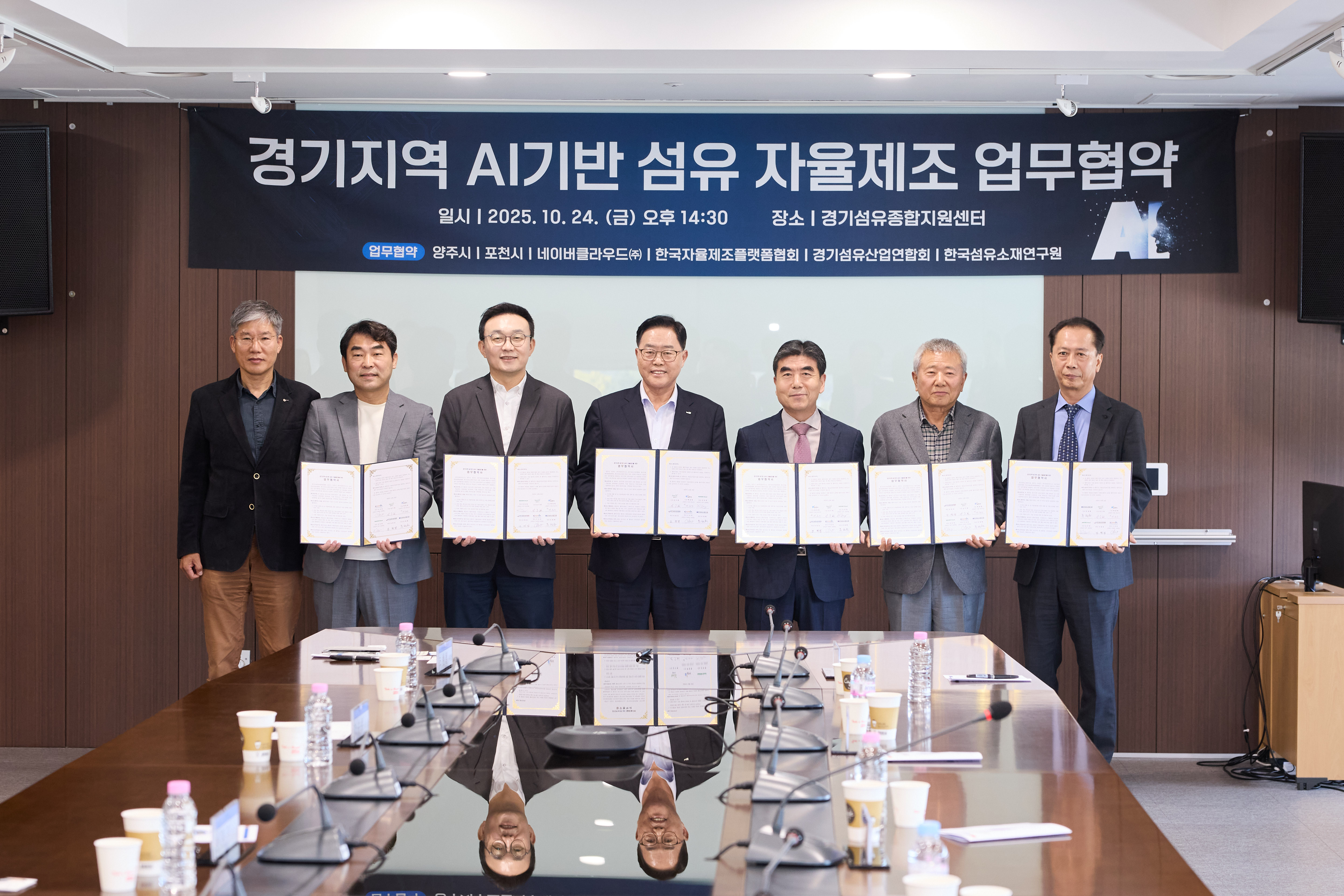 경기북부, AI 섬유 자율제조 혁신 시동 이미지