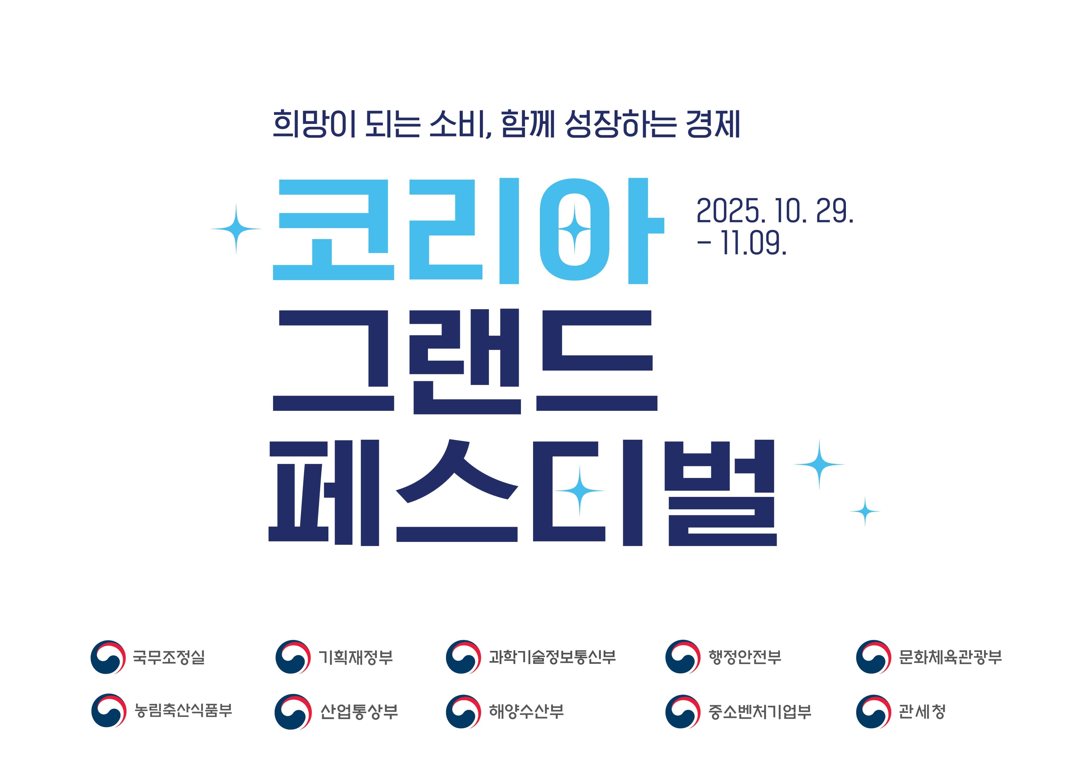양주시, 코리아 그랜드 페스티벌 기간  양주사랑카드 캐시백 5% 지급 이미지