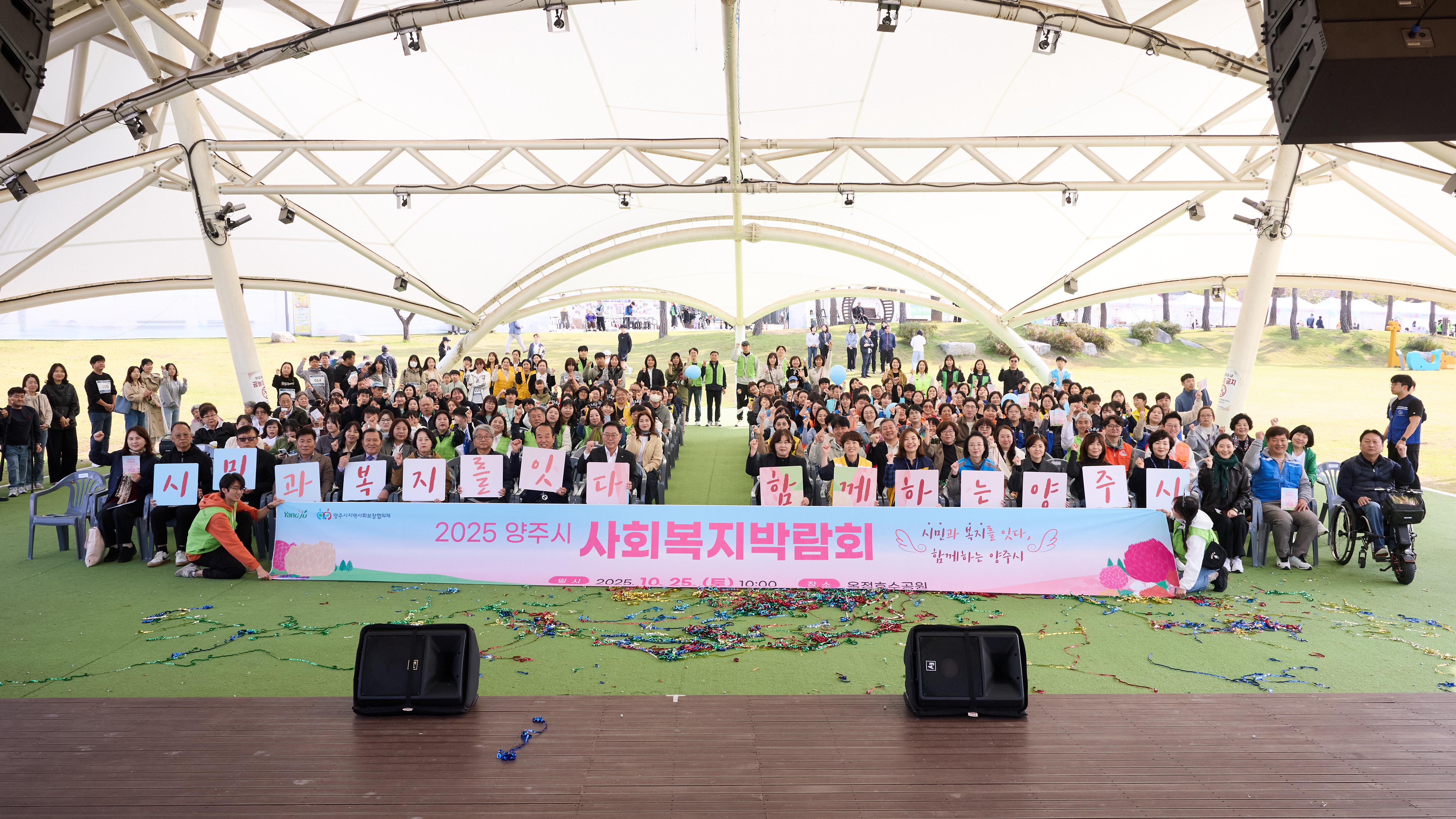 2025년 양주시 사회복지박람회 성황리에 개최 이미지