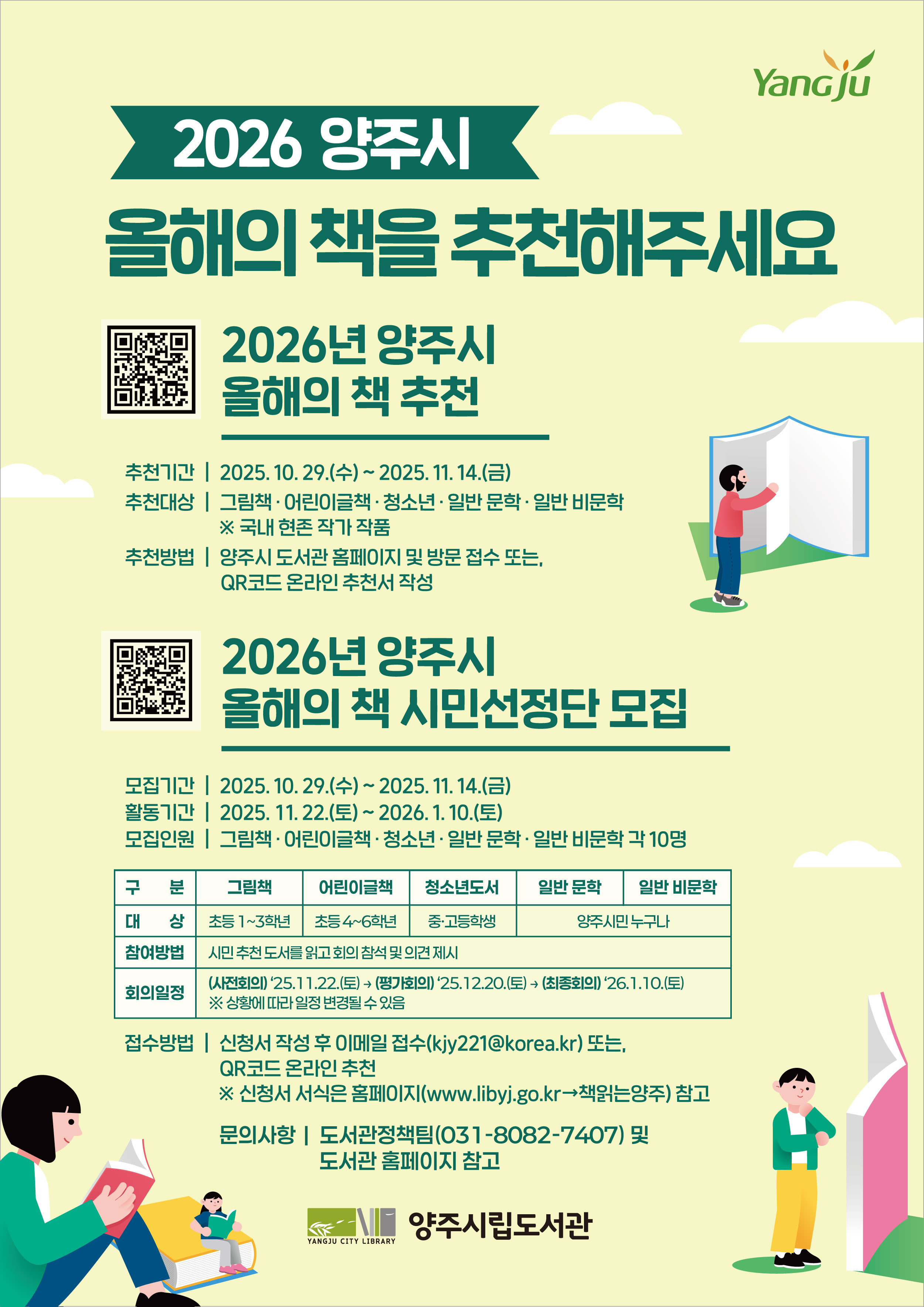 2026년 양주시 『올해의 책』 도서 추천 및 시민선정단 모집 이미지