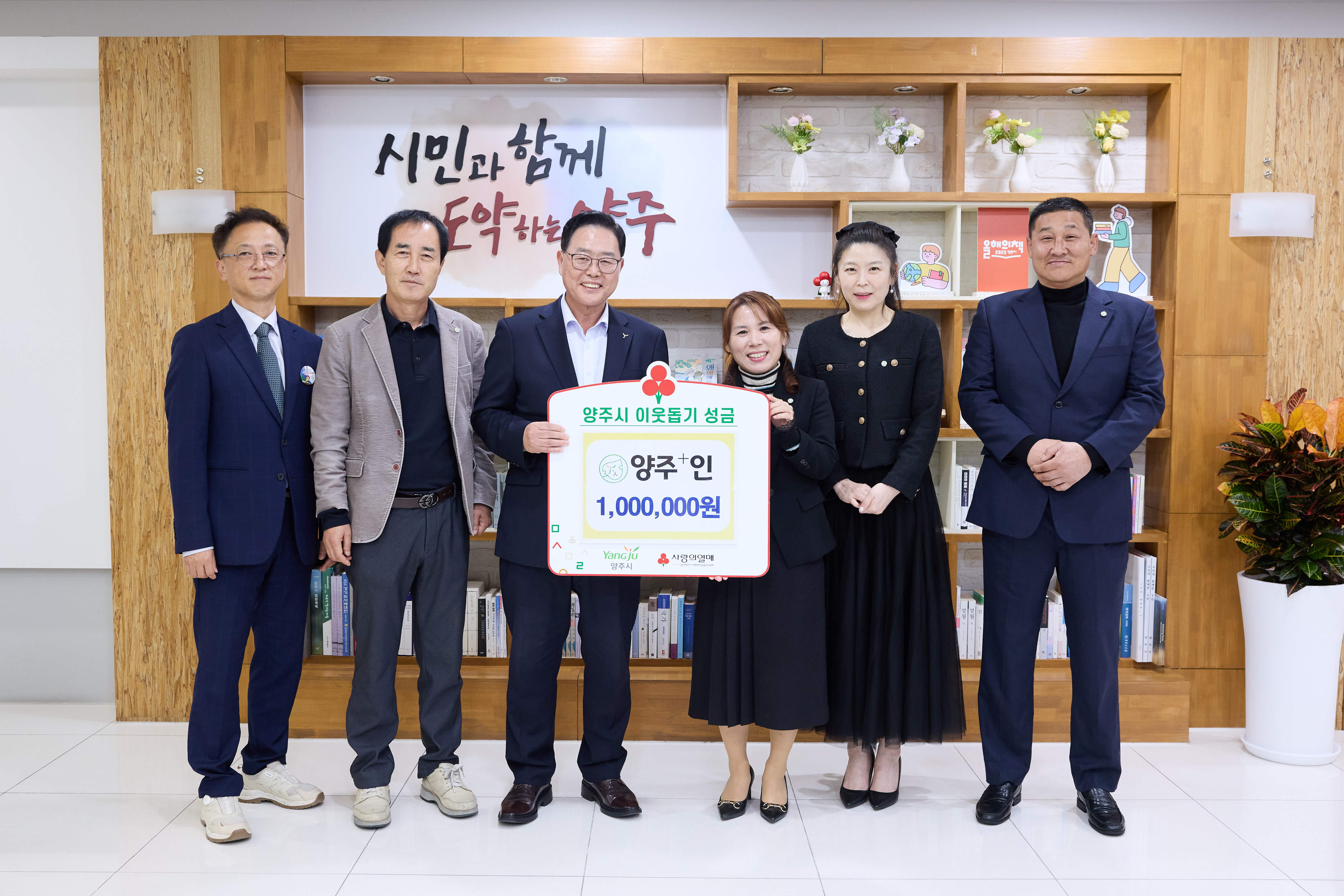 양주⁺인, 양주시에 이웃돕기 성금 기탁 이미지