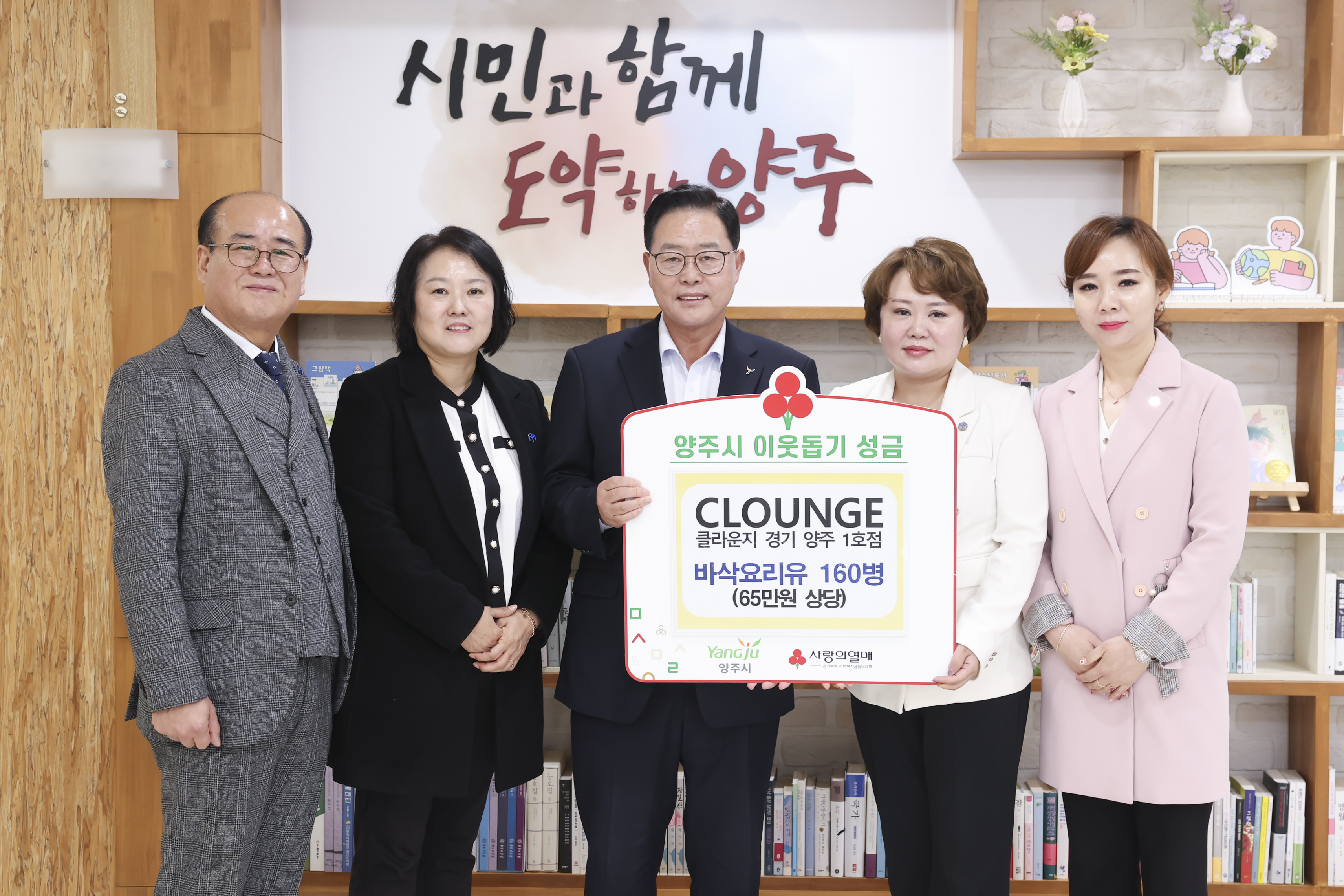 클라운지(CLOUNGE) 경기양주1호점, 양주시에 이웃돕기 성품 기탁 이미지