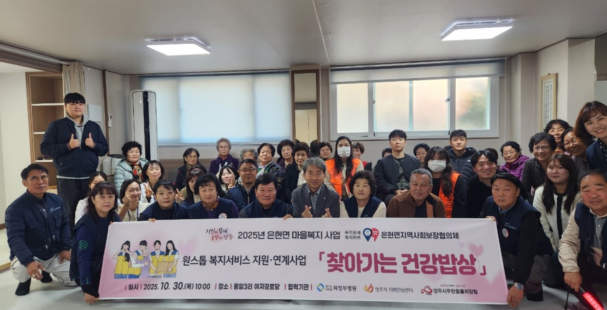 은현면지역사회보장협의체, 세 번째 찾아가는 원스톱 복지서비스 지원·연계사업 추진 이미지
