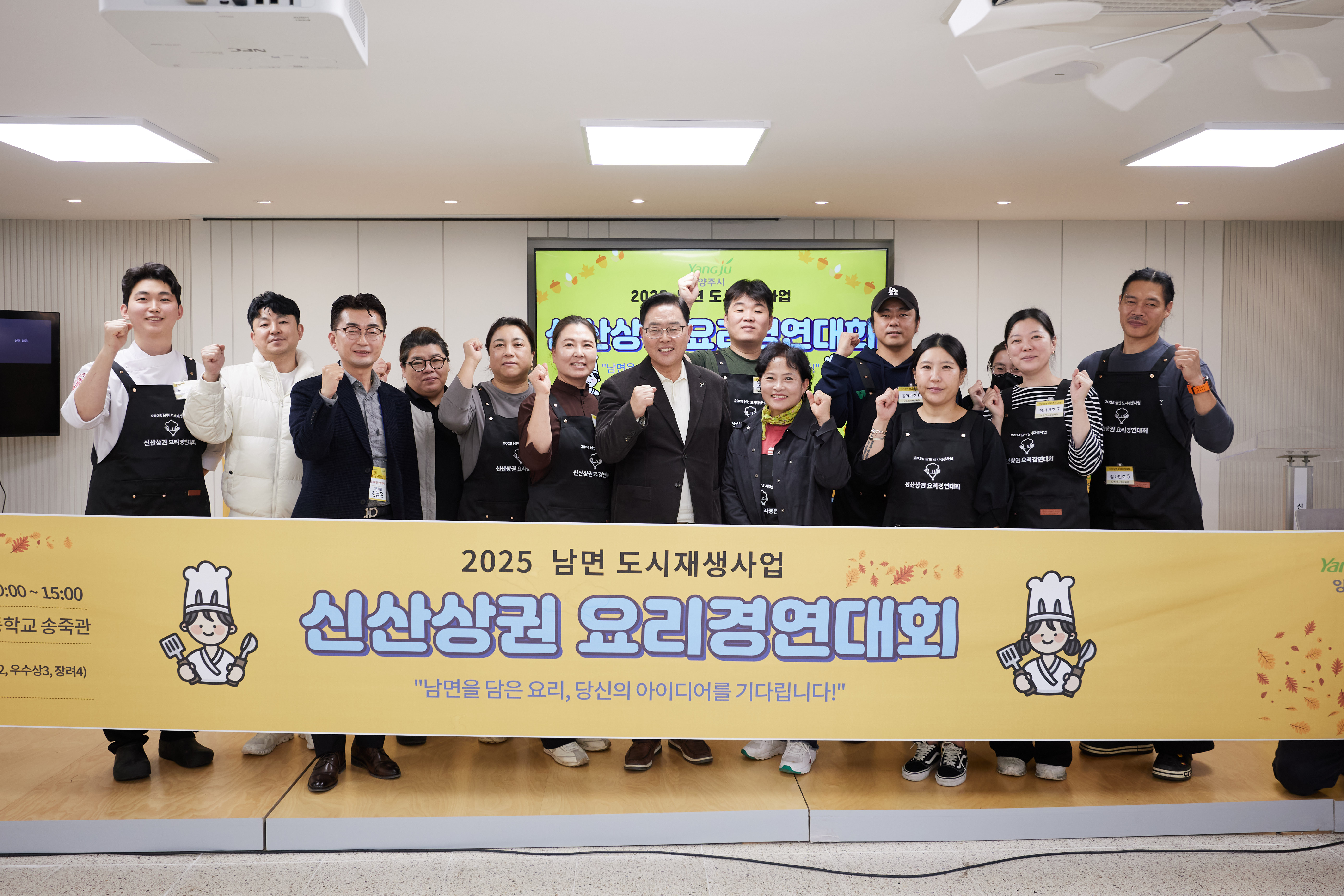 양주시, 남면 도시재생사업 ‘2025 신산상권 요리경연대회’ 성황리 개최 이미지