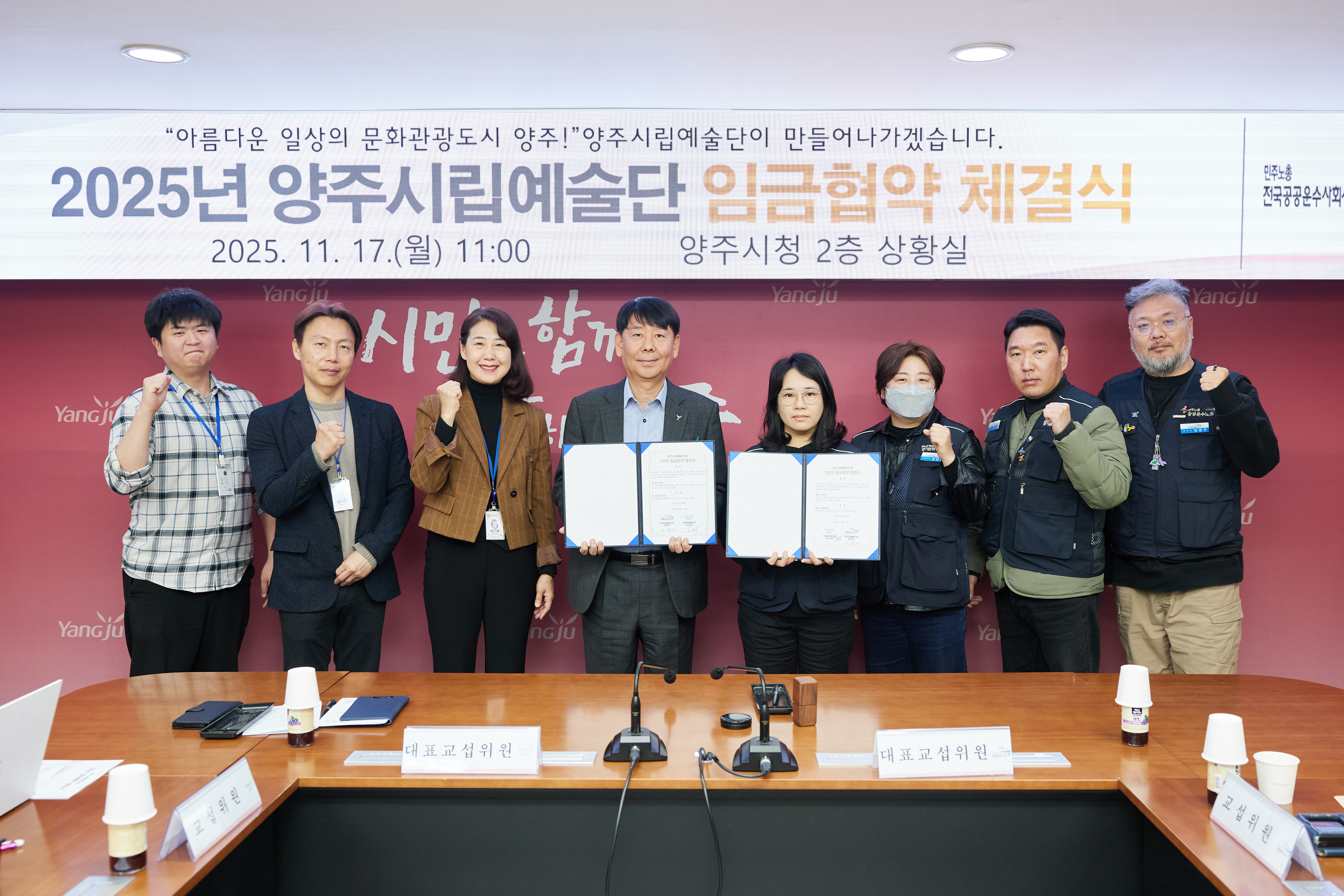 양주시·양주시립예술단 2025년 임금협약 체결 이미지