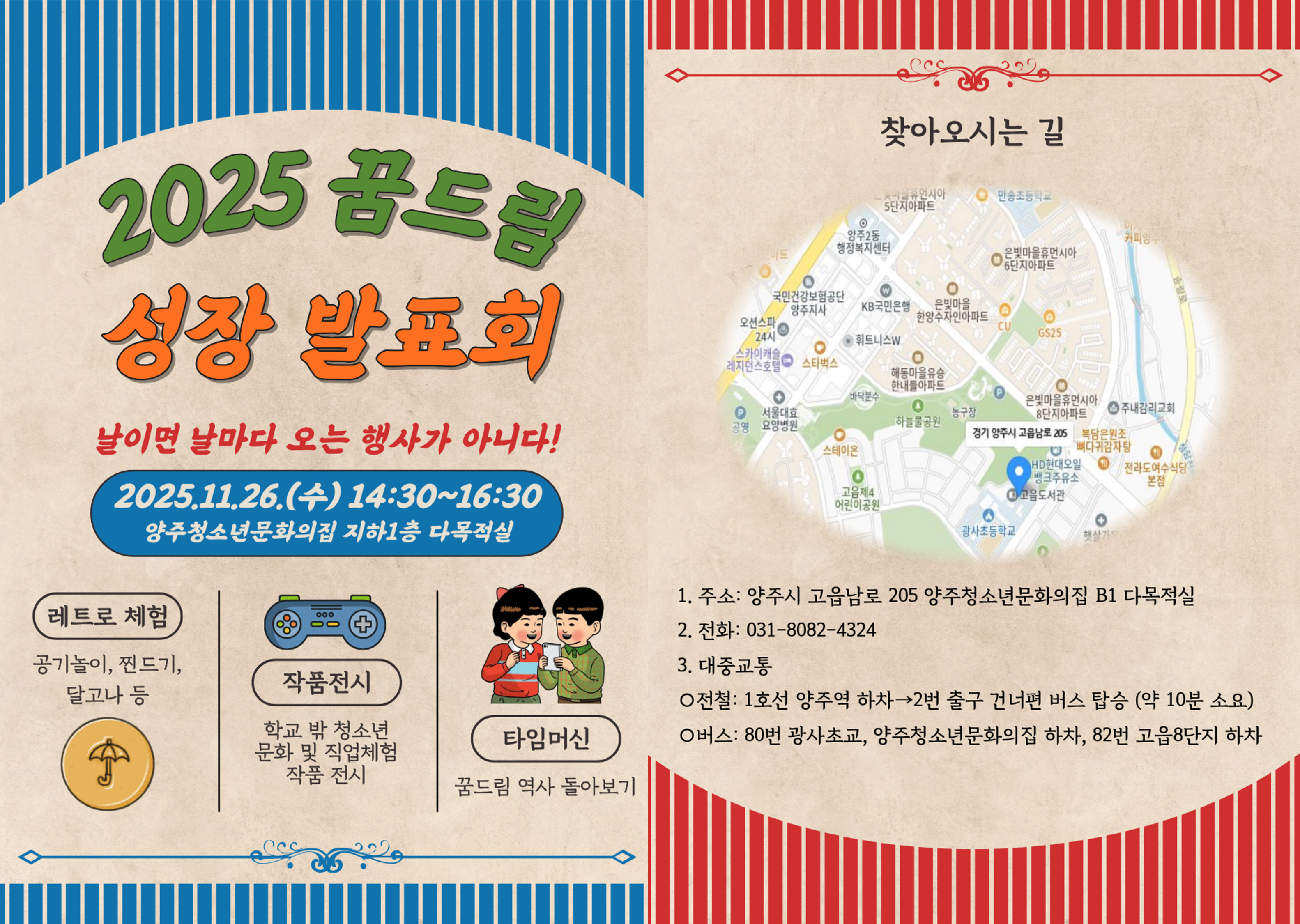 양주시 학교밖청소년지원센터, 2025년 학교 밖 청소년 성장발표회 개최 이미지