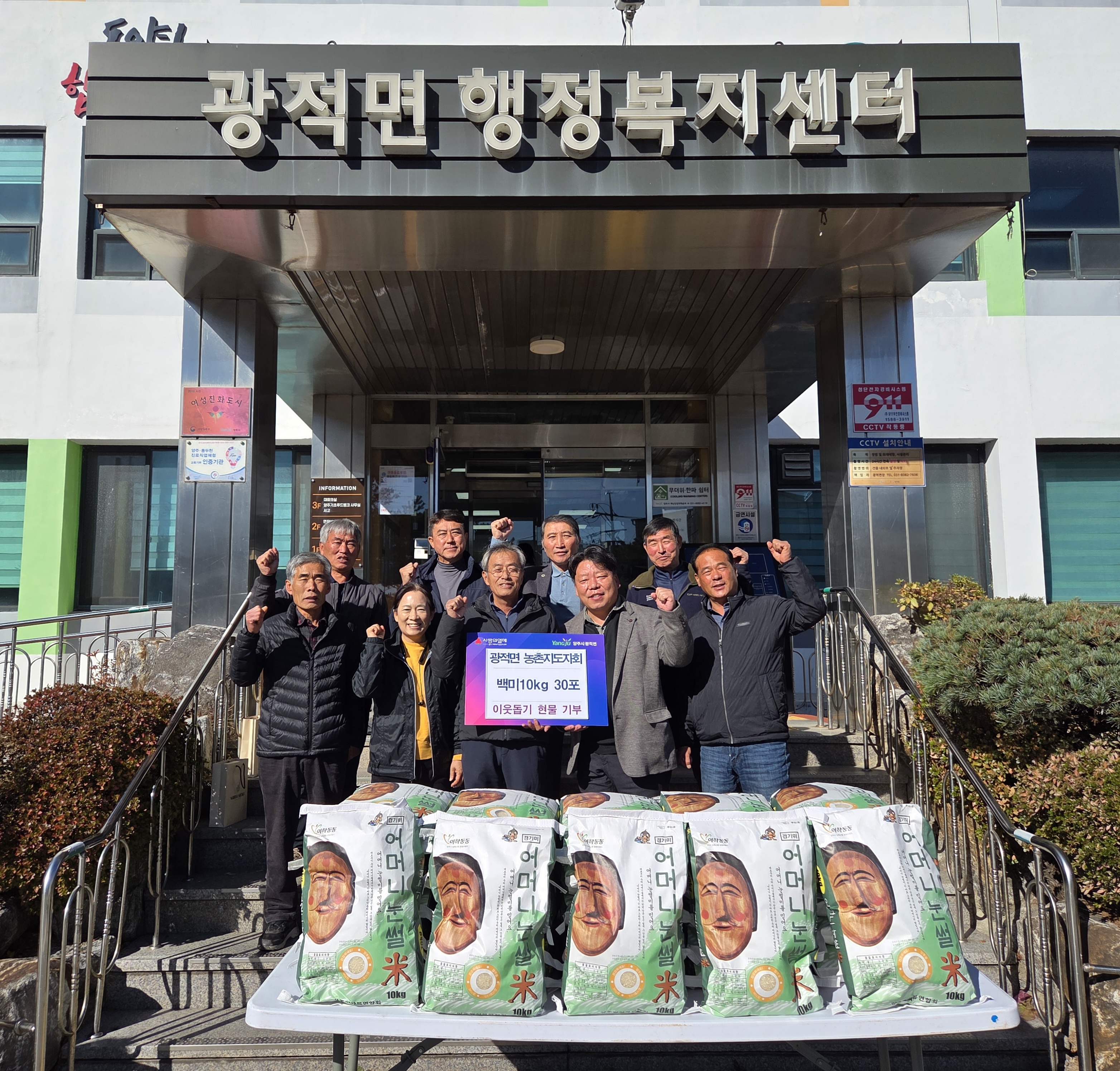 광적면 농촌지도자회, 광적면에 백미 30포 기부 이미지
