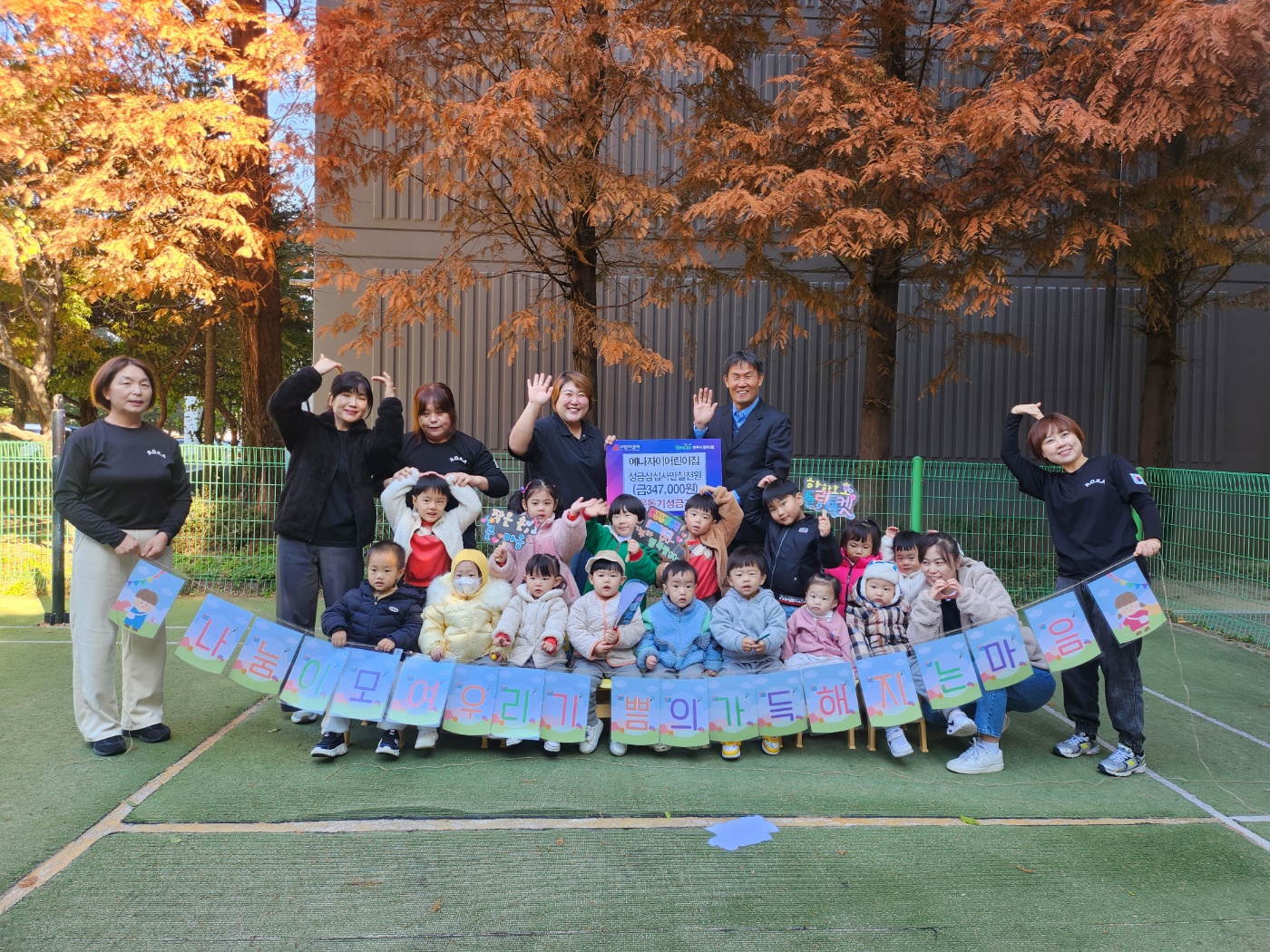 양주2동 예나자이어린이집, 따뜻한 이웃돕기 성금 기부 이미지