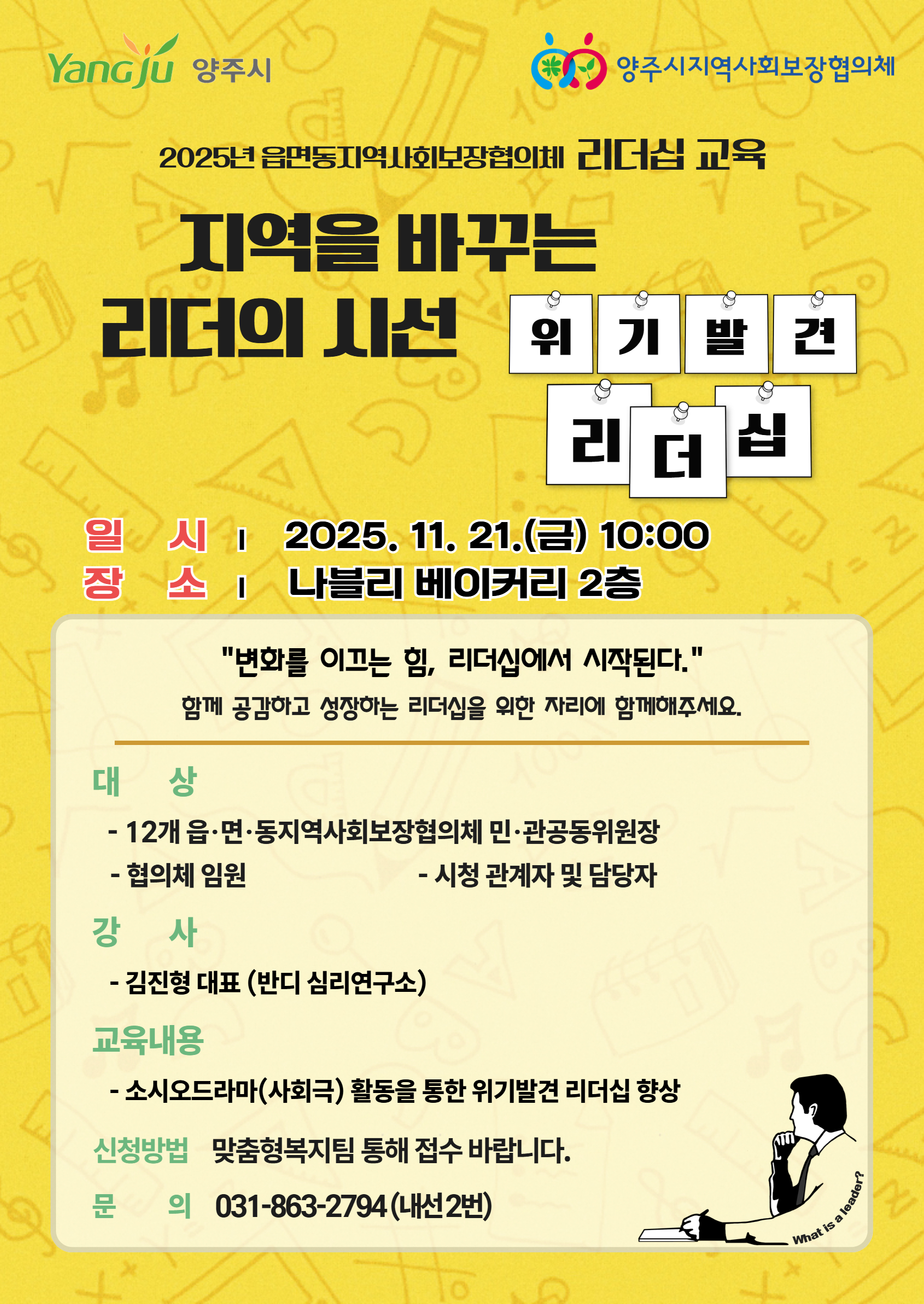 양주시 지역사회보장협의체, 소시오드라마로 리더십 교육 진행 이미지