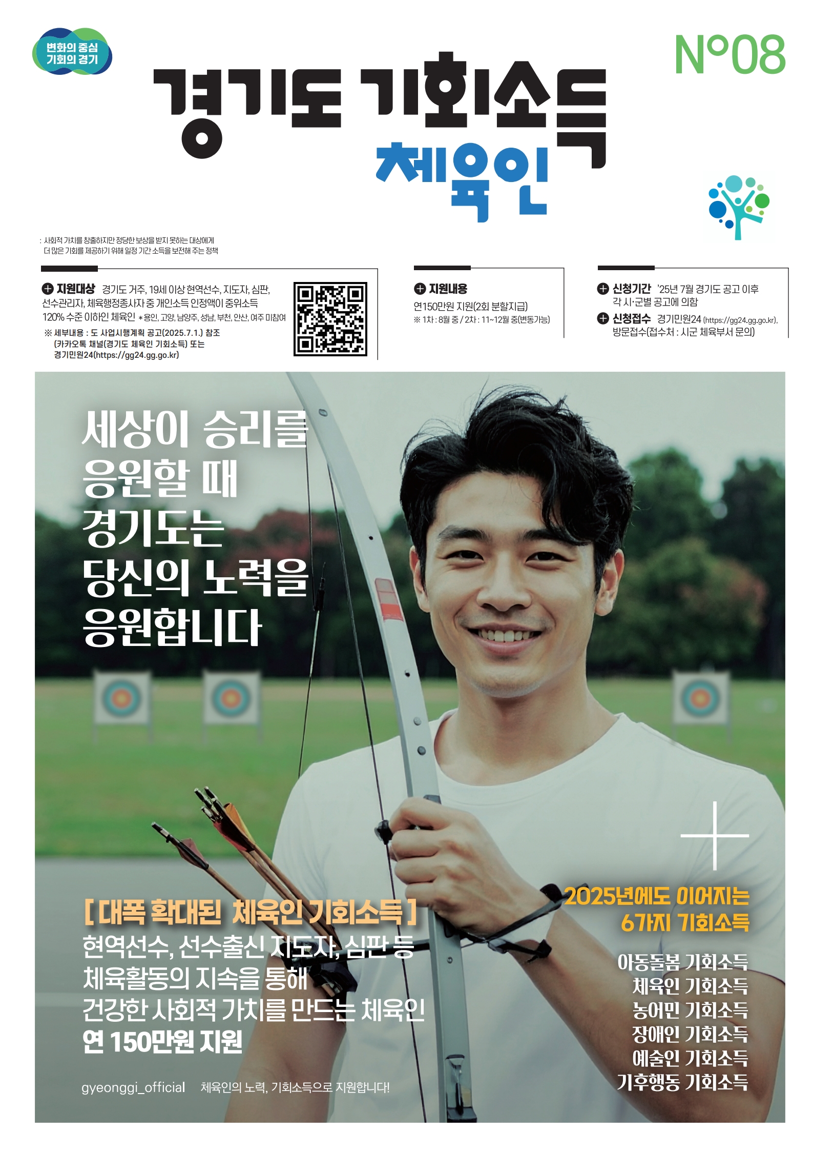 양주시, ‘경기도 체육인 기회소득’ 접수기간 연장 이미지