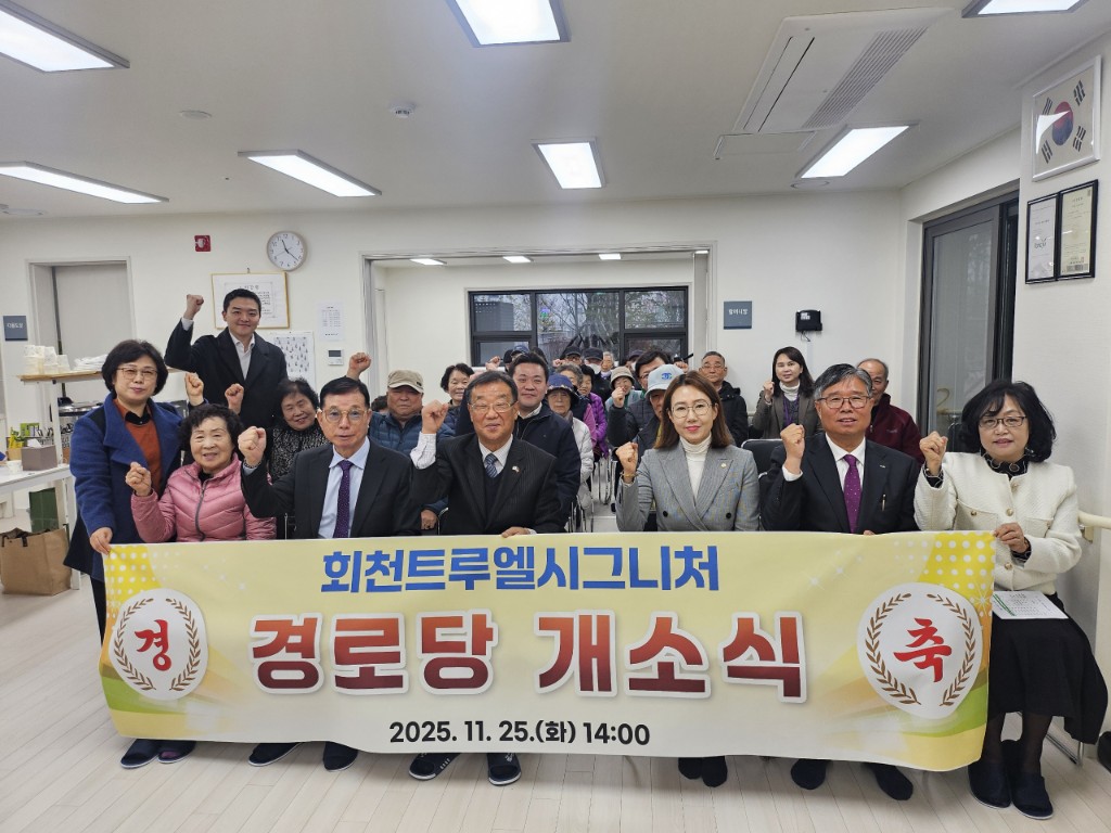 회천2동, 회천트루엘시그니처 경로당 개소 이미지