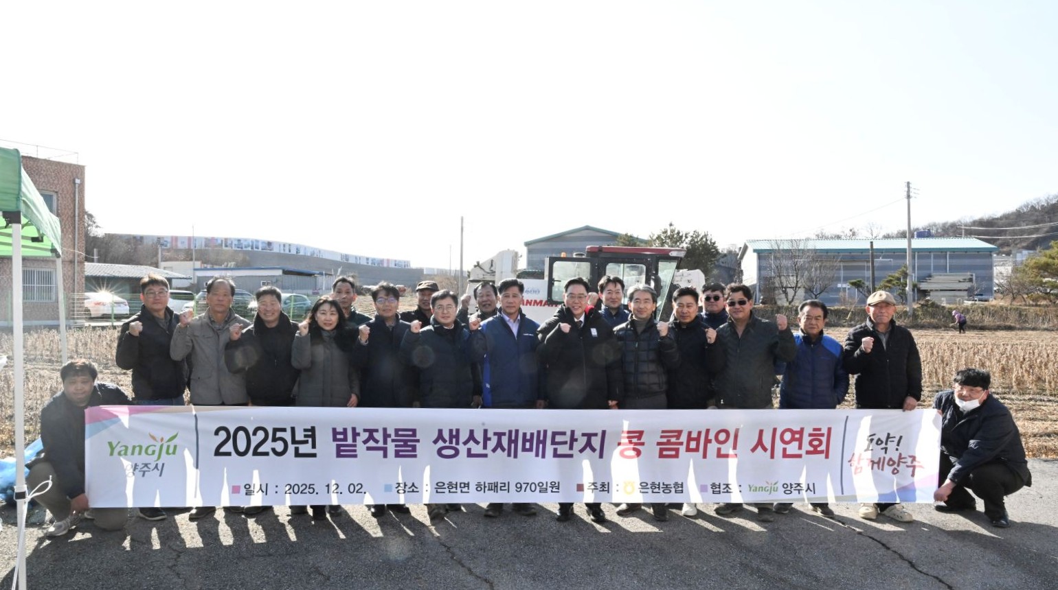 2025년 밭작물 생산재배단지 기반조성사업 콩 콤바인 시연회 개최 이미지