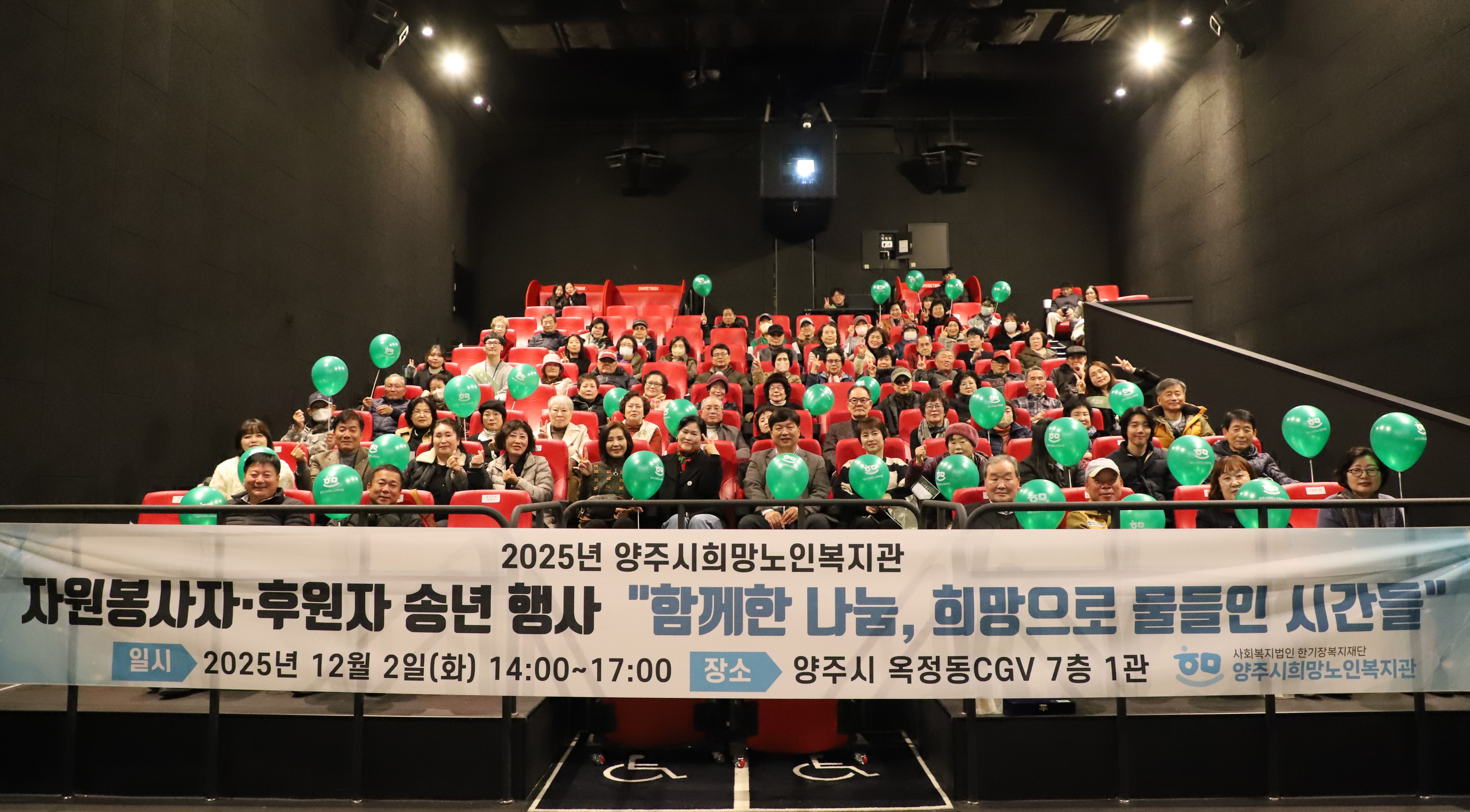 양주시희망노인복지관, “2025년 자원봉사자· 후원자 송년행사”개최 이미지