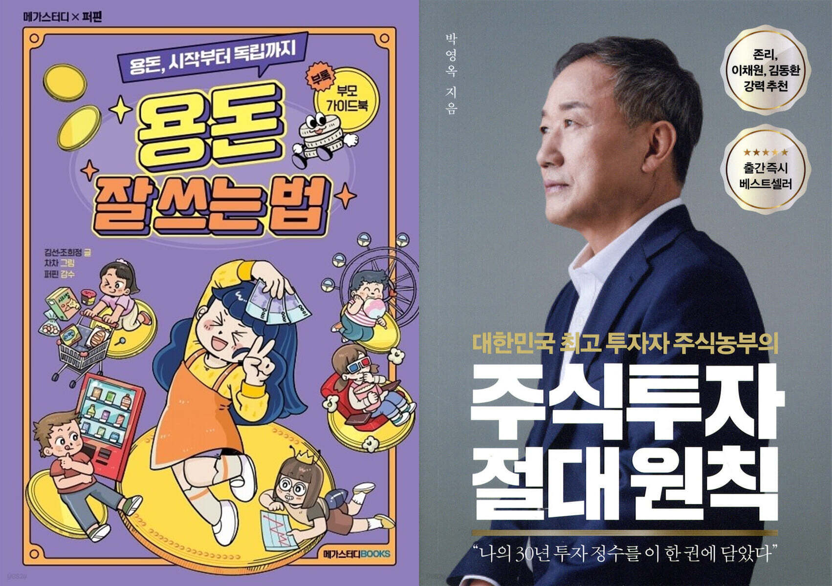 양주시 도서관, 12월 ‘텅장이 아닌 통장을 위하여’주제로 추천도서 발표 이미지