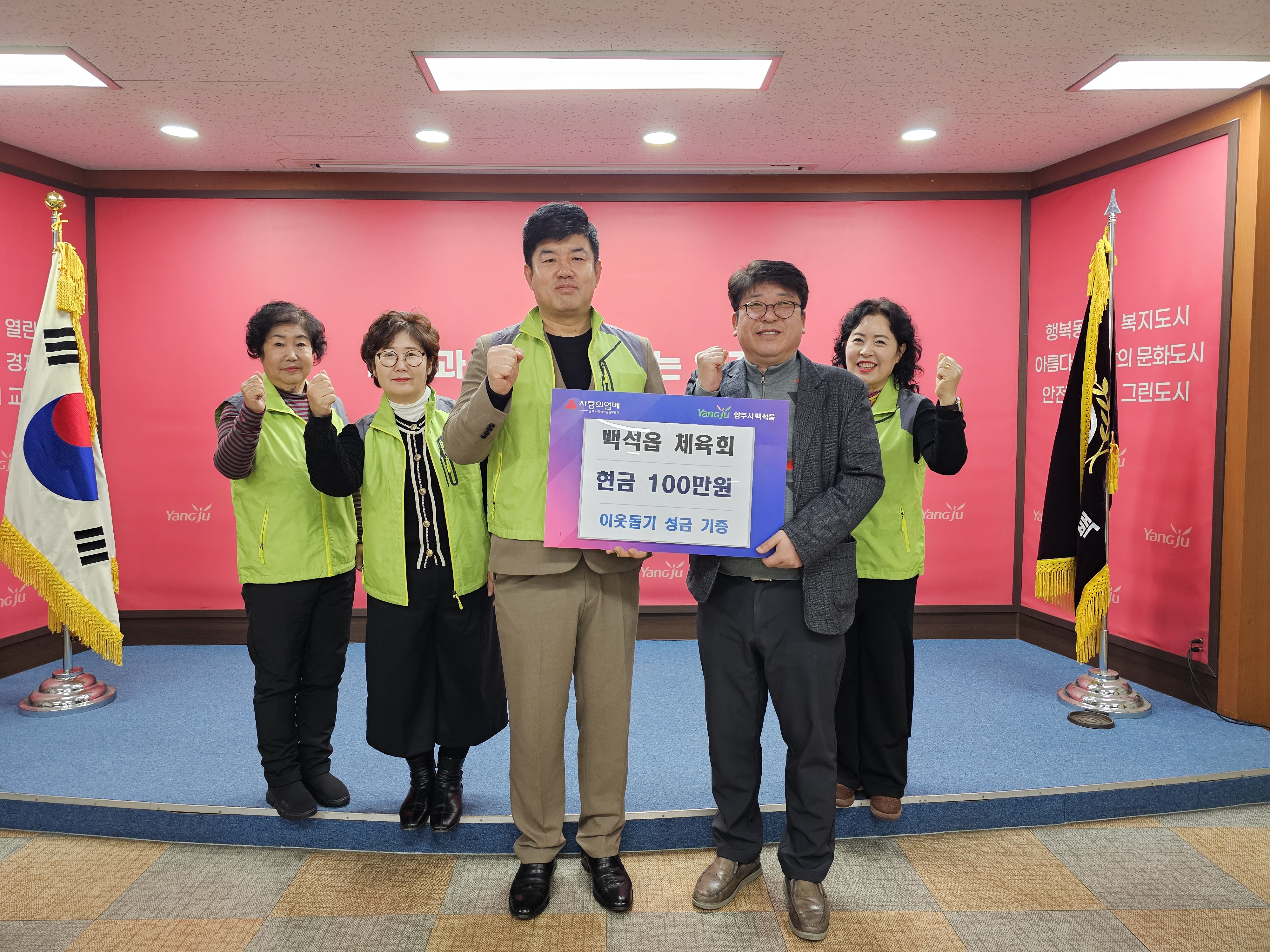 백석읍체육회, 하얀돌축제 음식판매 수익금 100만 원 기부 이미지