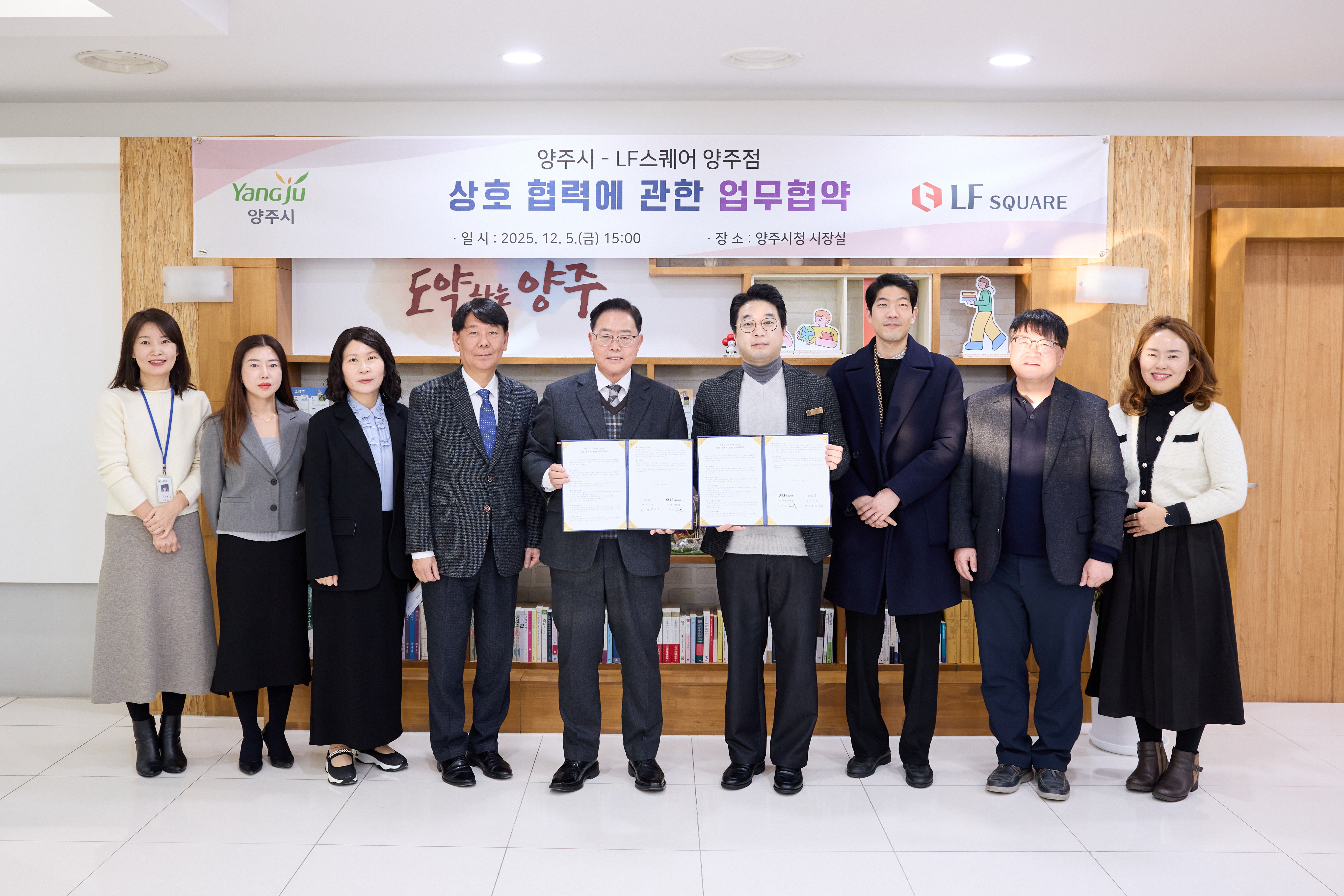 양주시, LF스퀘어 양주점과 ‘상생 협력’맞손 이미지