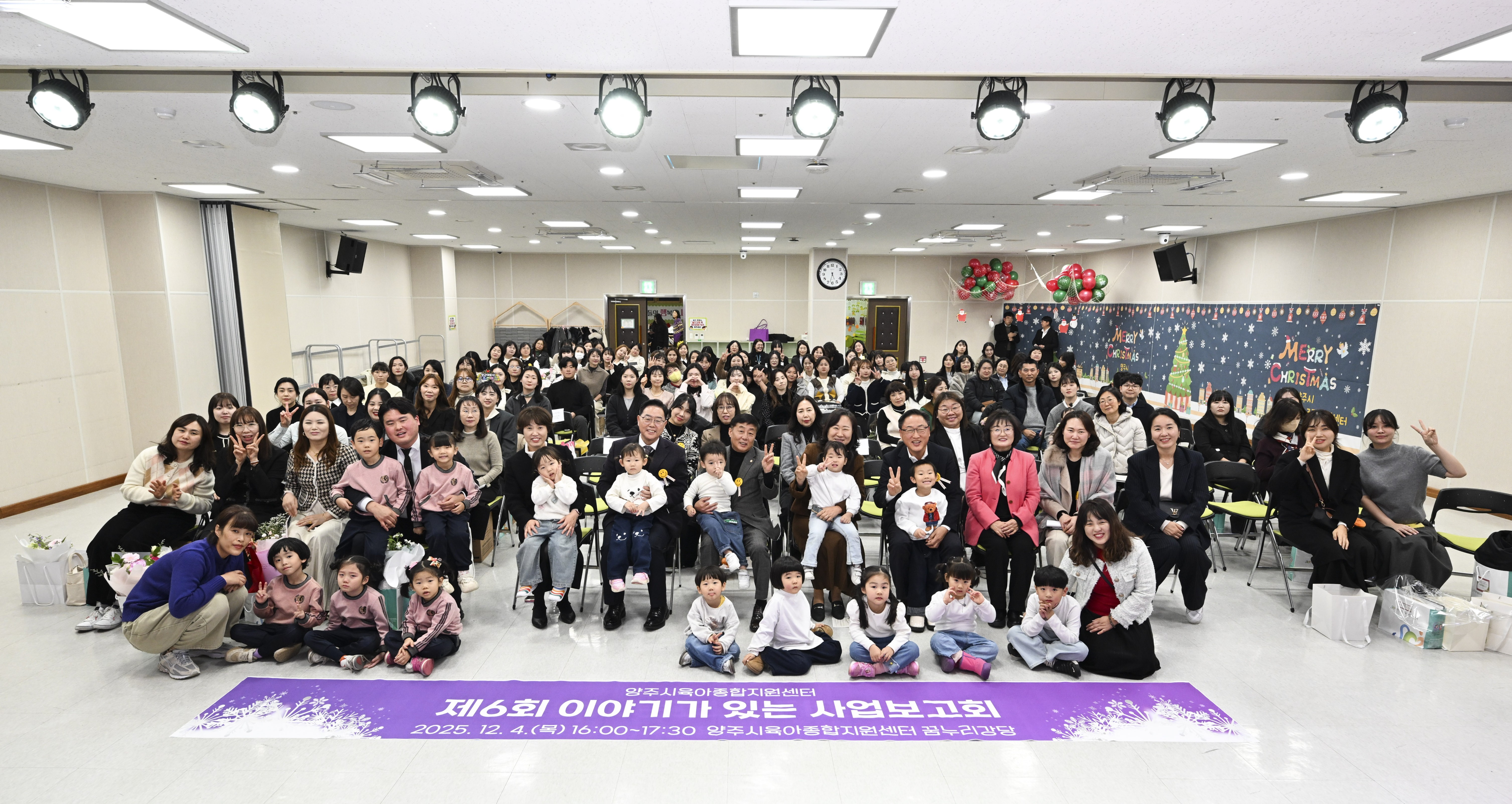 양주시육아종합지원센터, ‘2025년 제6회 이야기가 있는 사업보고회’ 개최 이미지