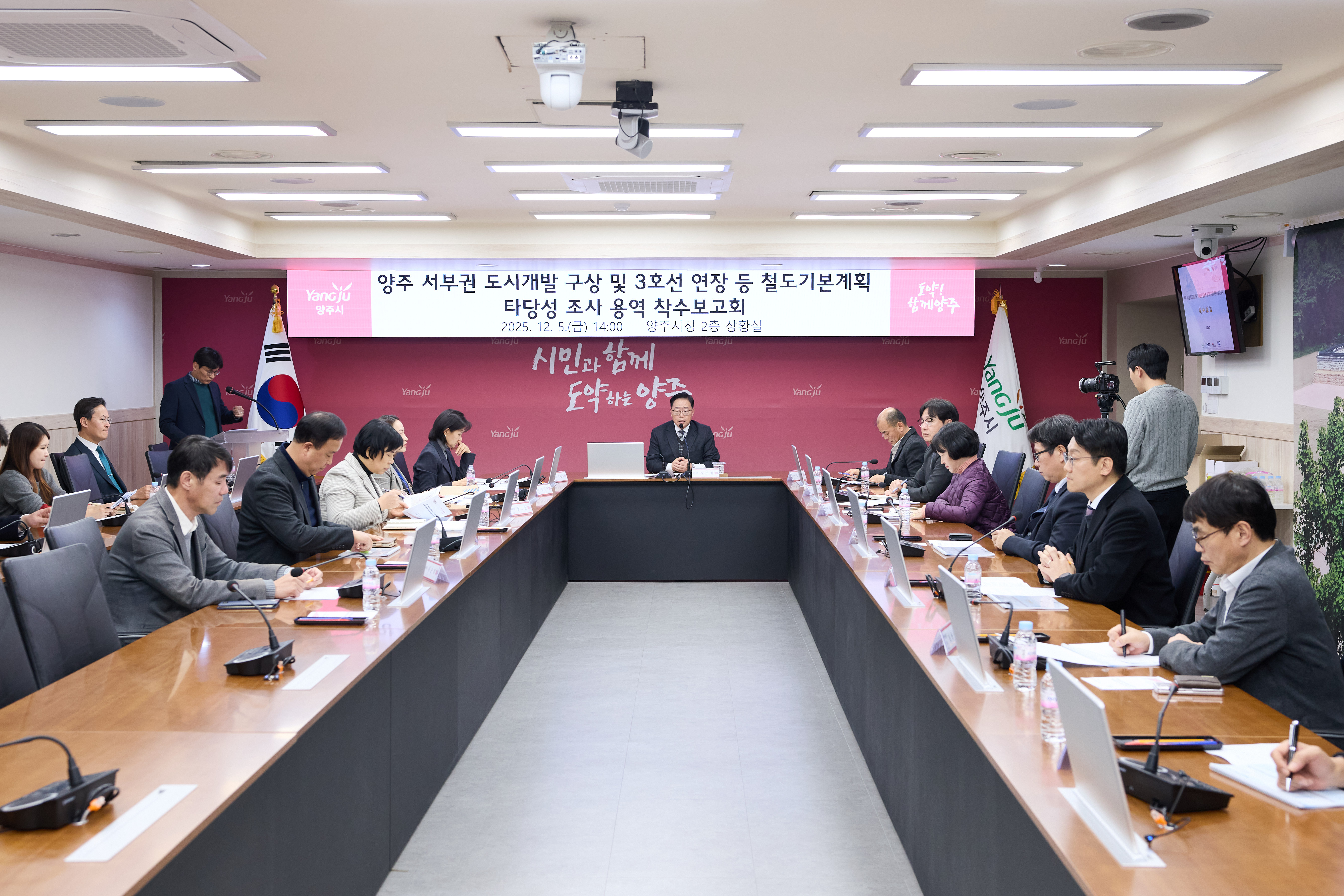 양주시,‘양주 서부권 도시개발 구상 및 3호선 연장 등 철도기본계획 타당성조사 용역’착수보고회 개최 이미지