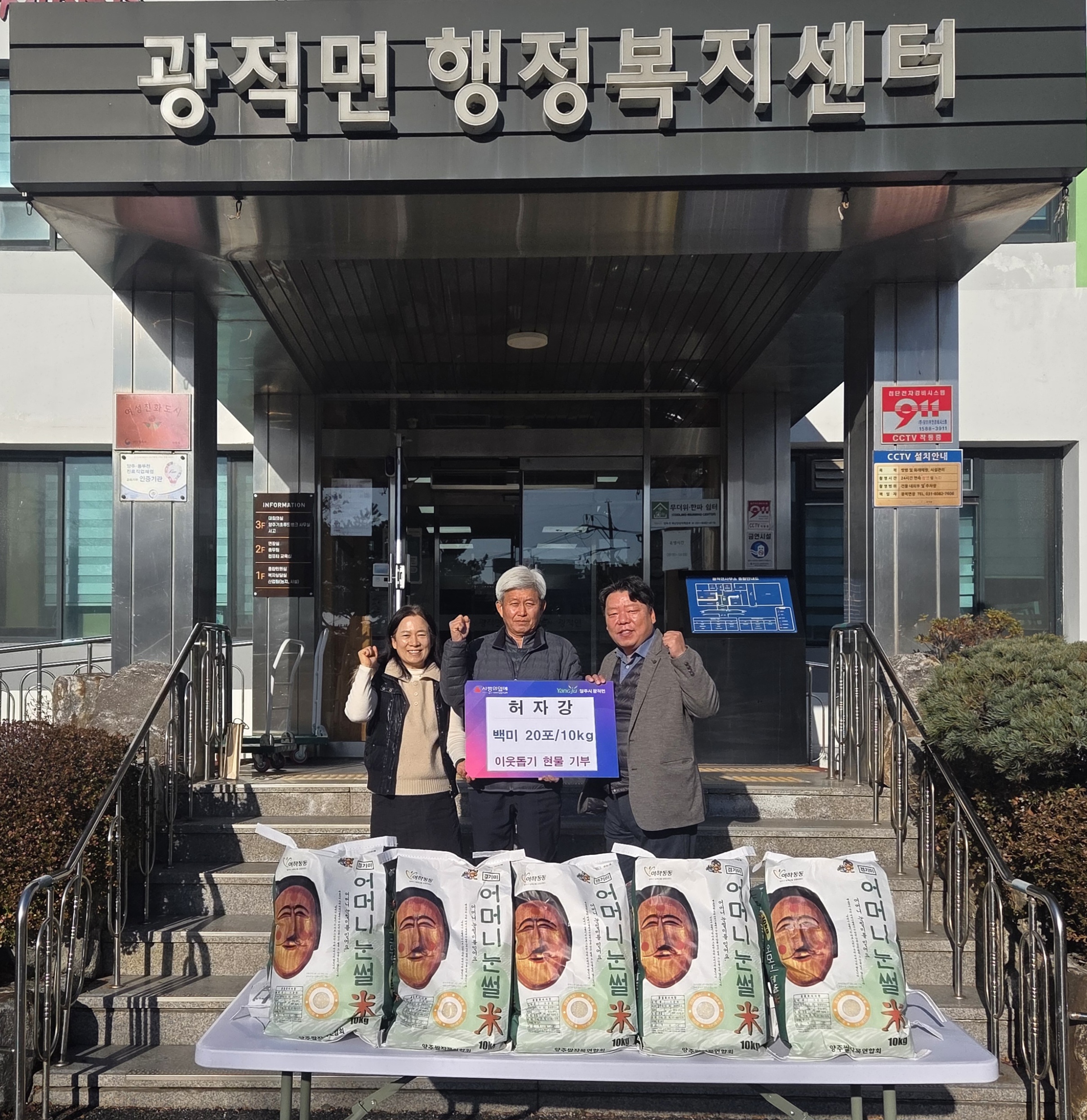 양주시 광적면 주민, 광적면에 백미 20포 기부 이미지