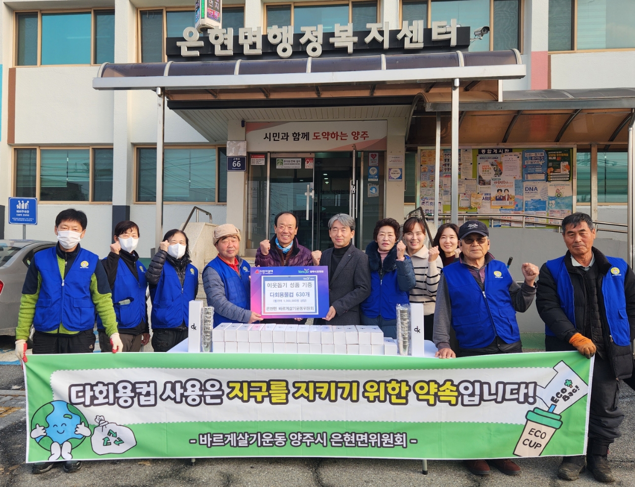 바르게살기운동 은현면위원회, 이웃사랑 실천하Go, 환경도 지키Go 이미지